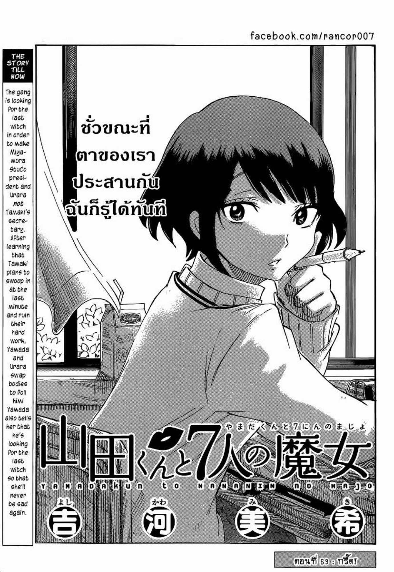 ยามาดะคุงกับแม่มดทั้ง 7