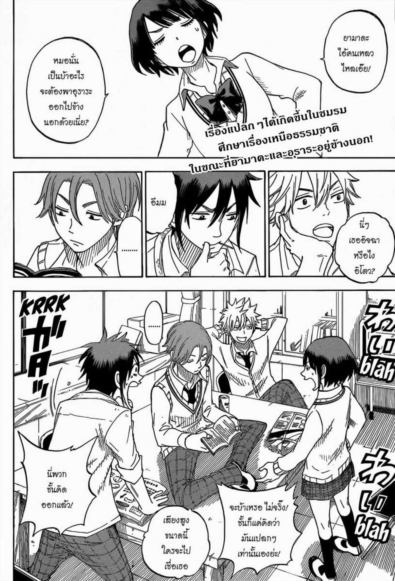 ยามาดะคุงกับแม่มดทั้ง 7