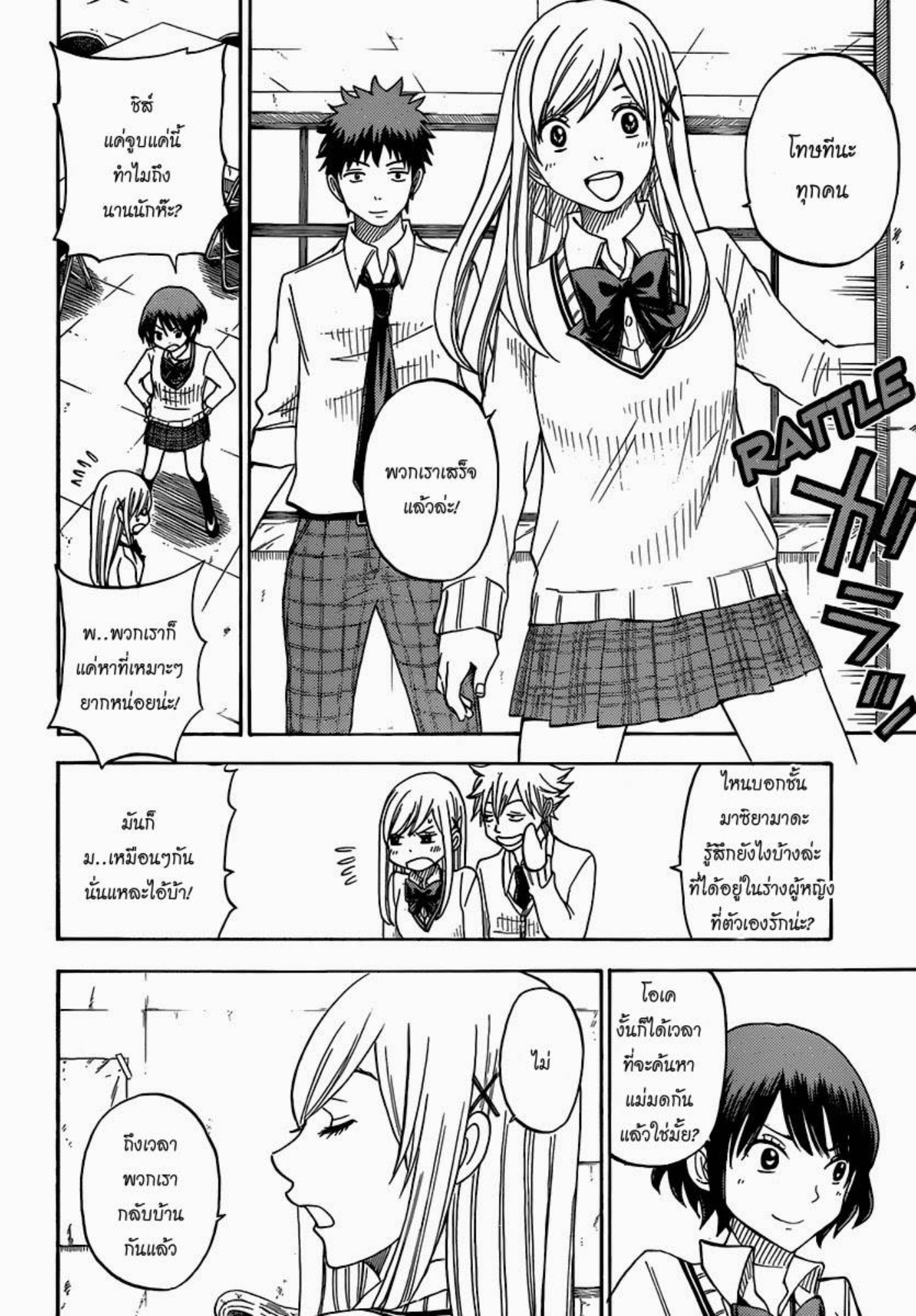 ยามาดะคุงกับแม่มดทั้ง 7