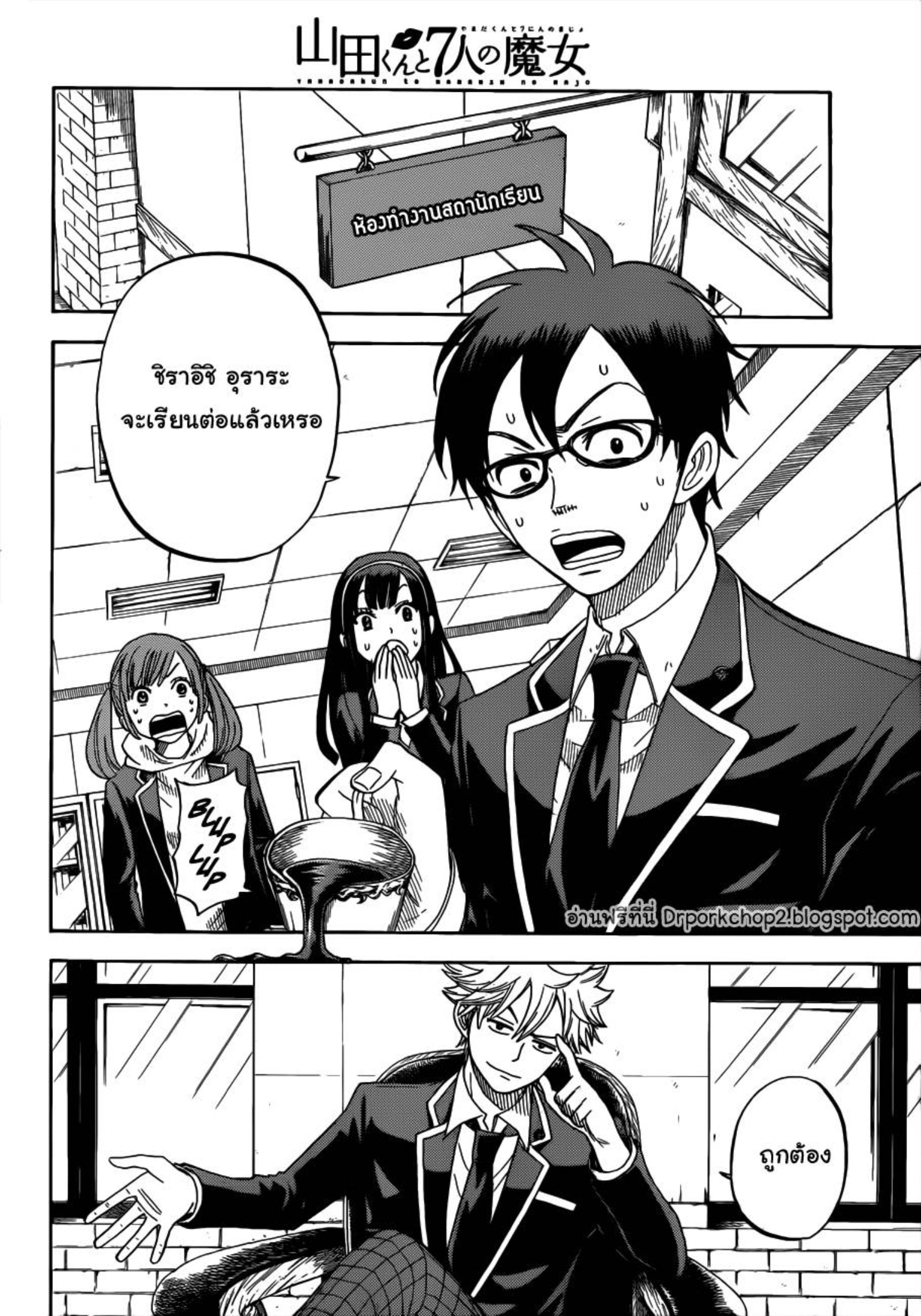 ยามาดะคุงกับแม่มดทั้ง 7