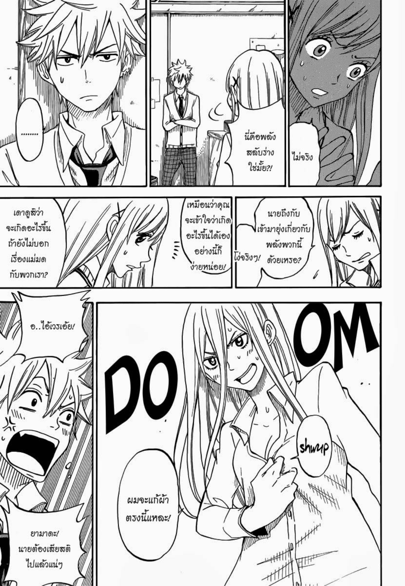 ยามาดะคุงกับแม่มดทั้ง 7