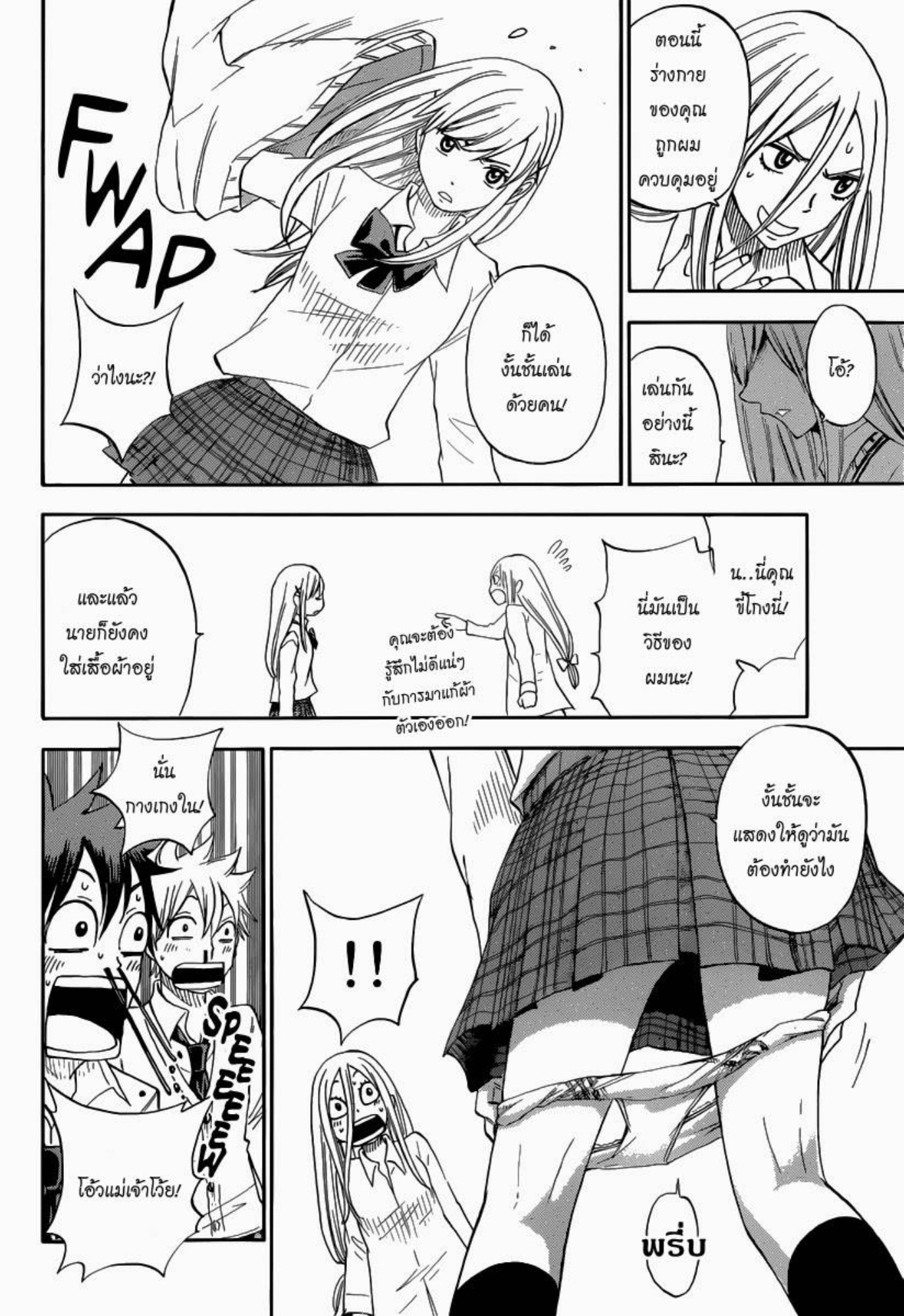 ยามาดะคุงกับแม่มดทั้ง 7