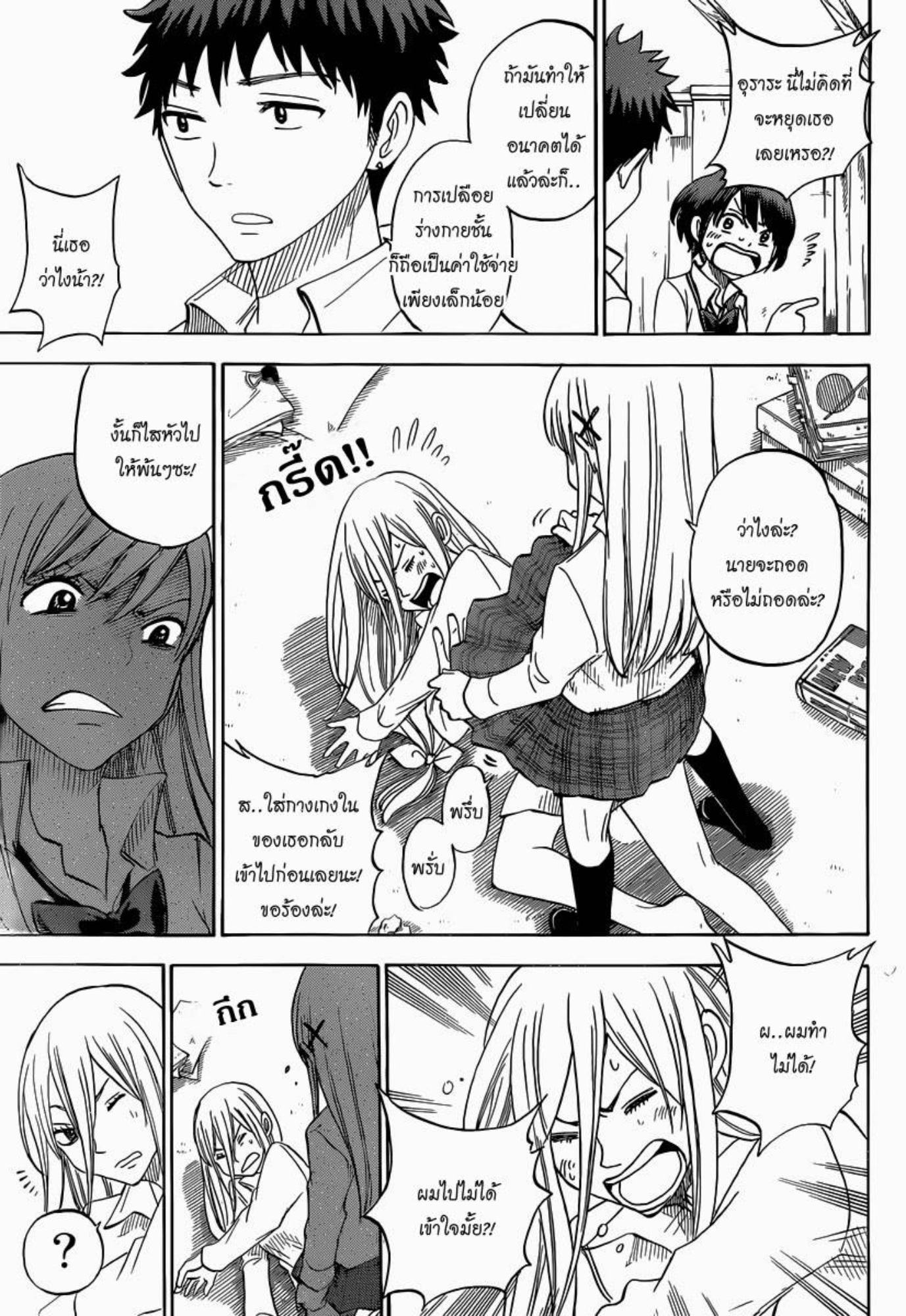 ยามาดะคุงกับแม่มดทั้ง 7