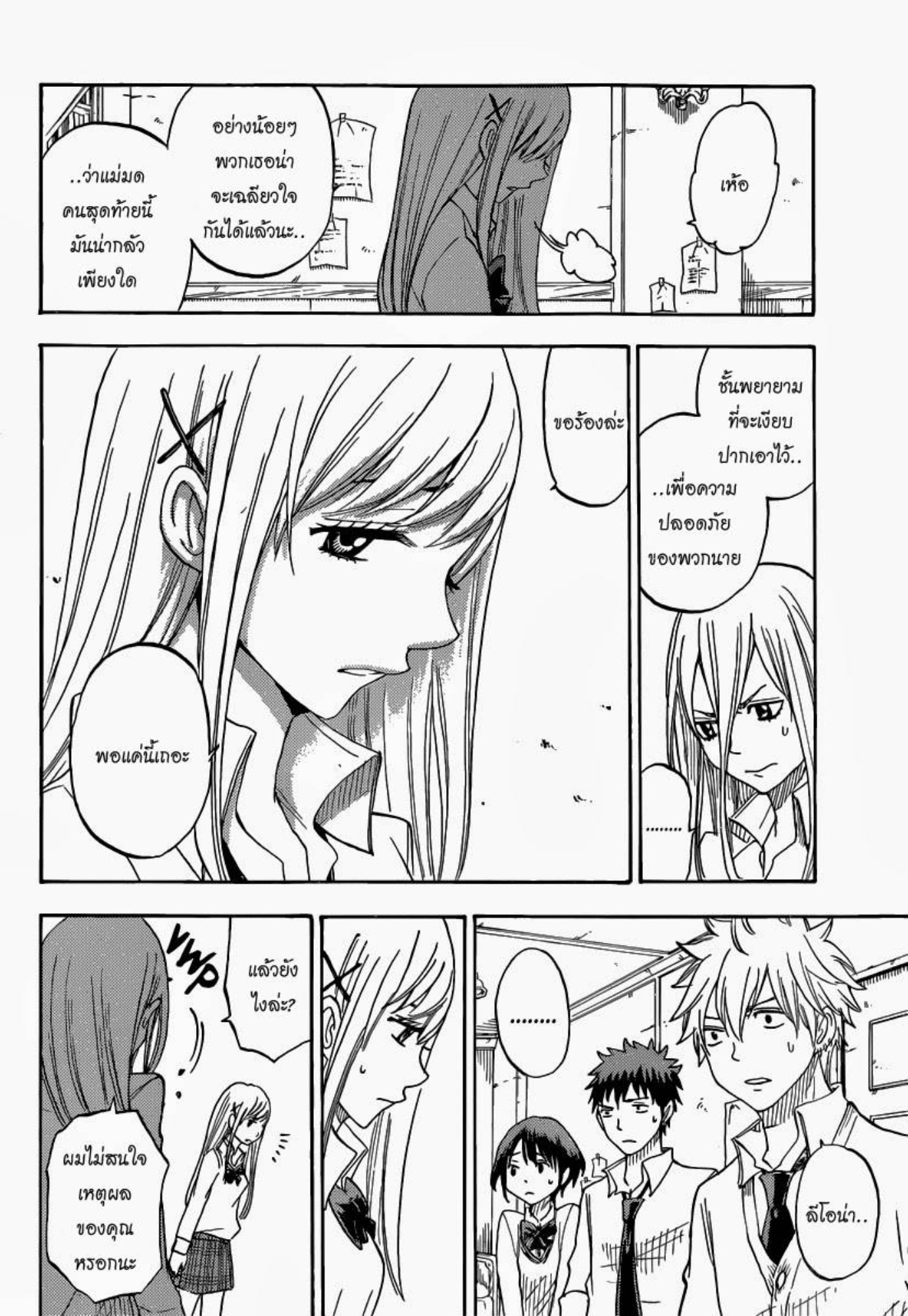 ยามาดะคุงกับแม่มดทั้ง 7