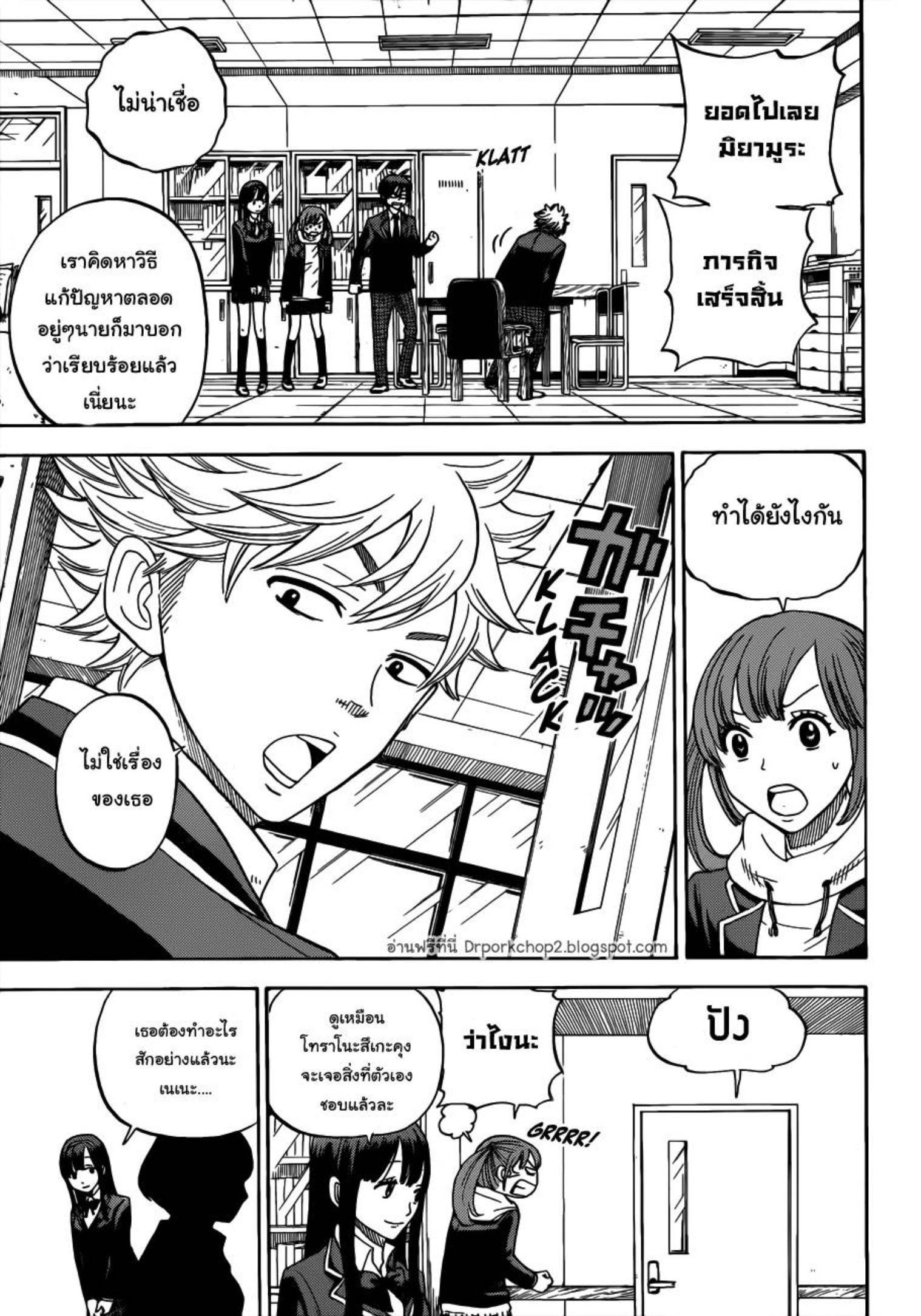 ยามาดะคุงกับแม่มดทั้ง 7
