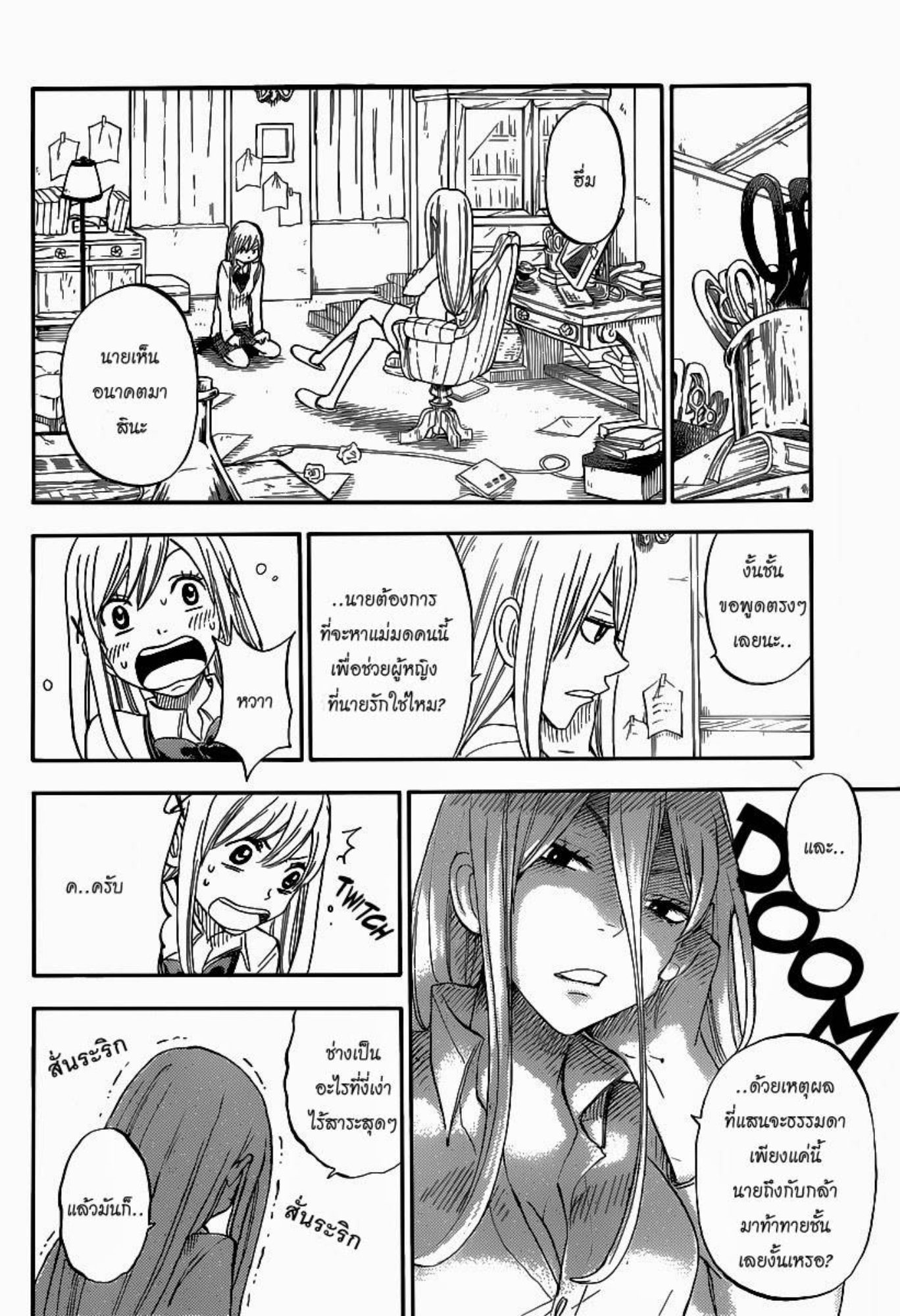 ยามาดะคุงกับแม่มดทั้ง 7