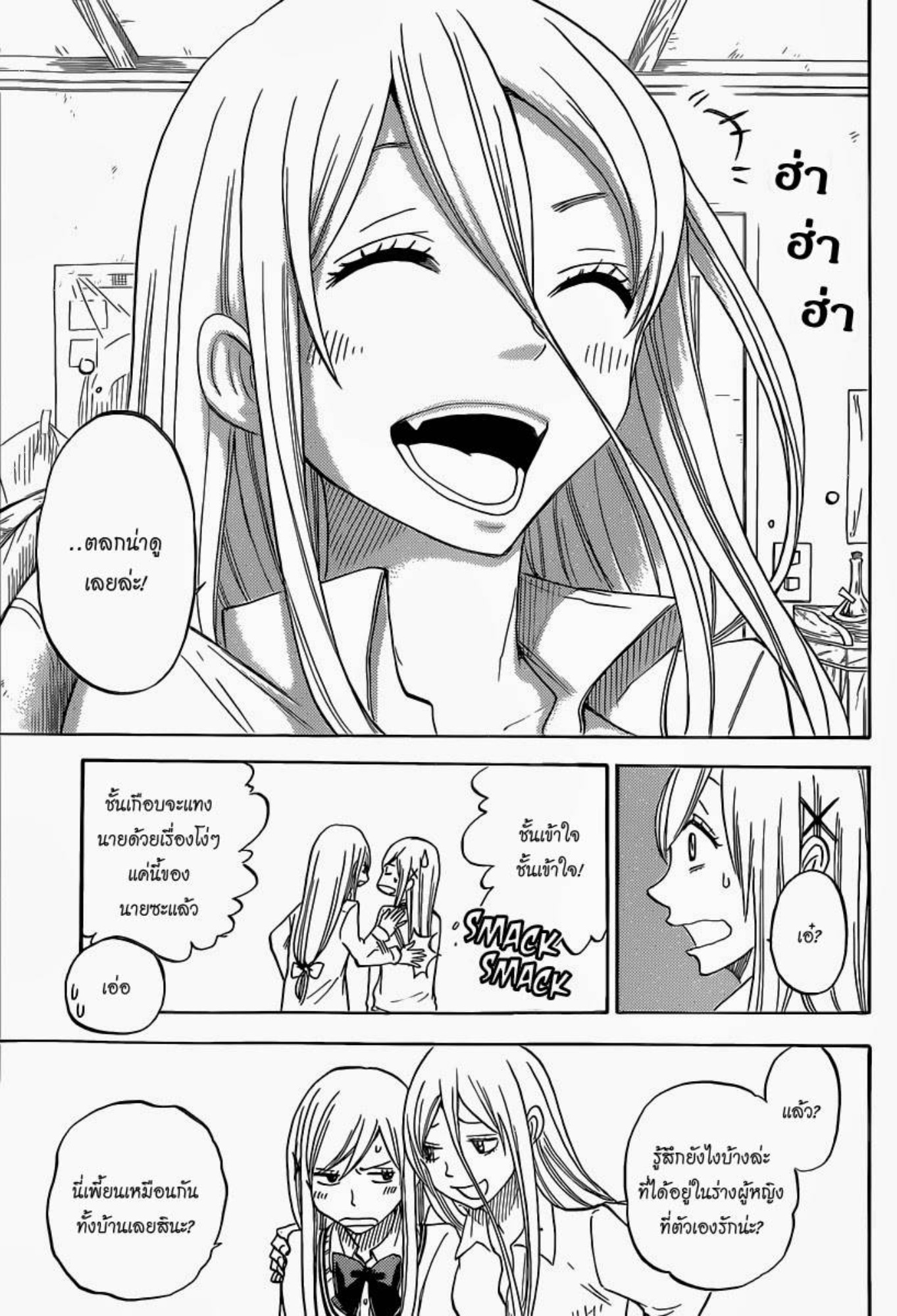 ยามาดะคุงกับแม่มดทั้ง 7