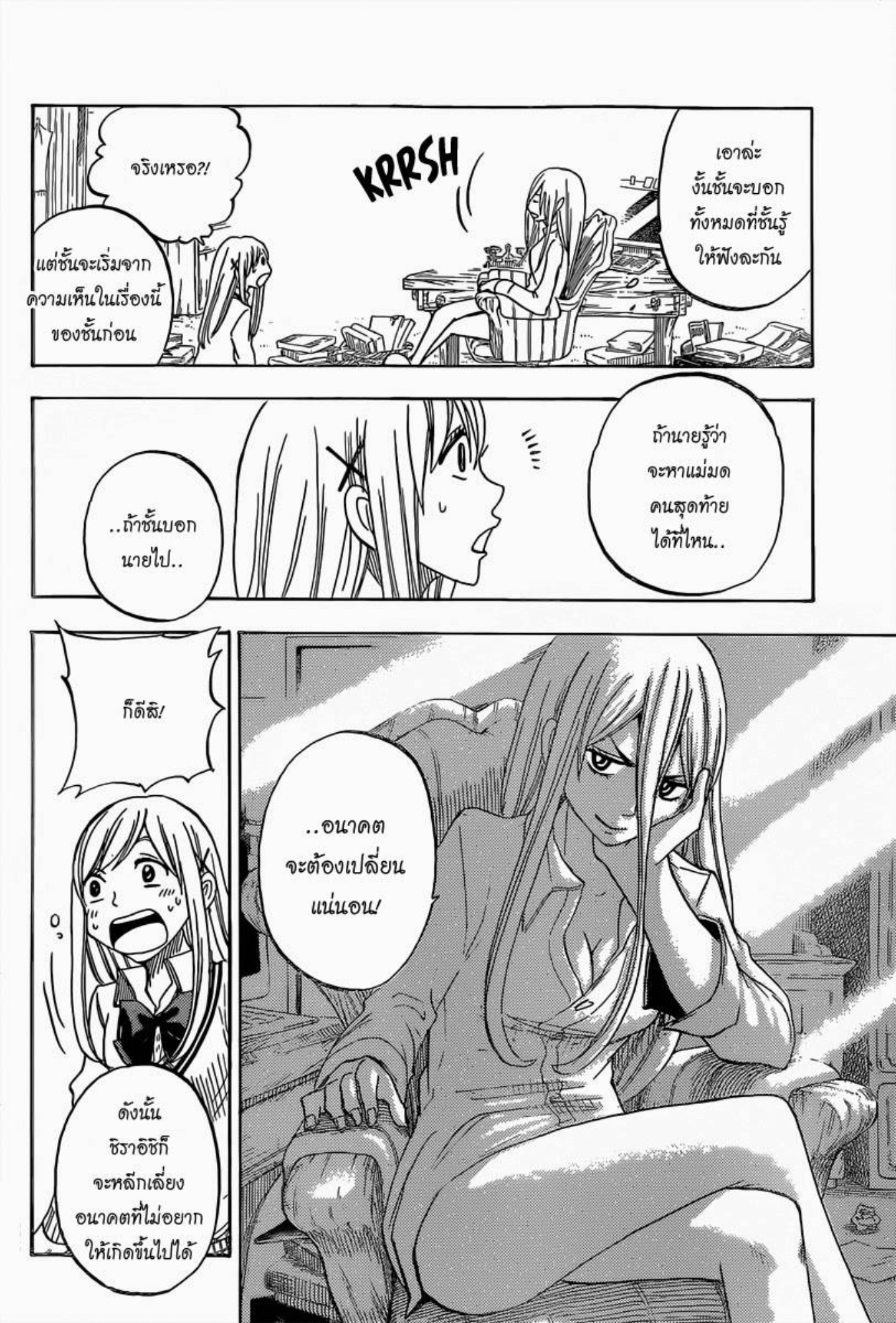 ยามาดะคุงกับแม่มดทั้ง 7