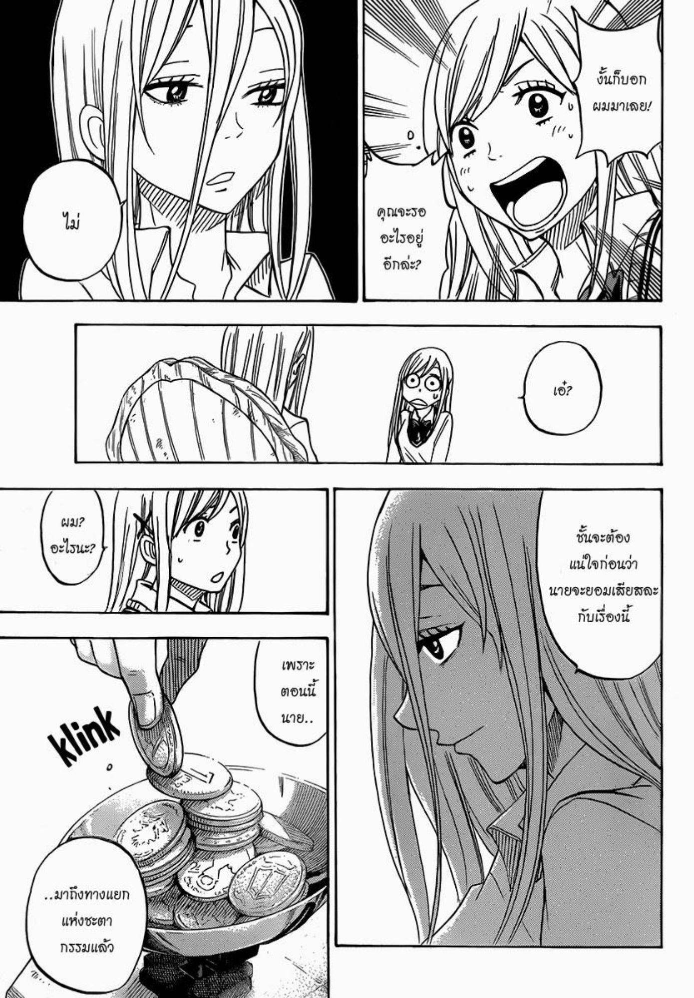 ยามาดะคุงกับแม่มดทั้ง 7