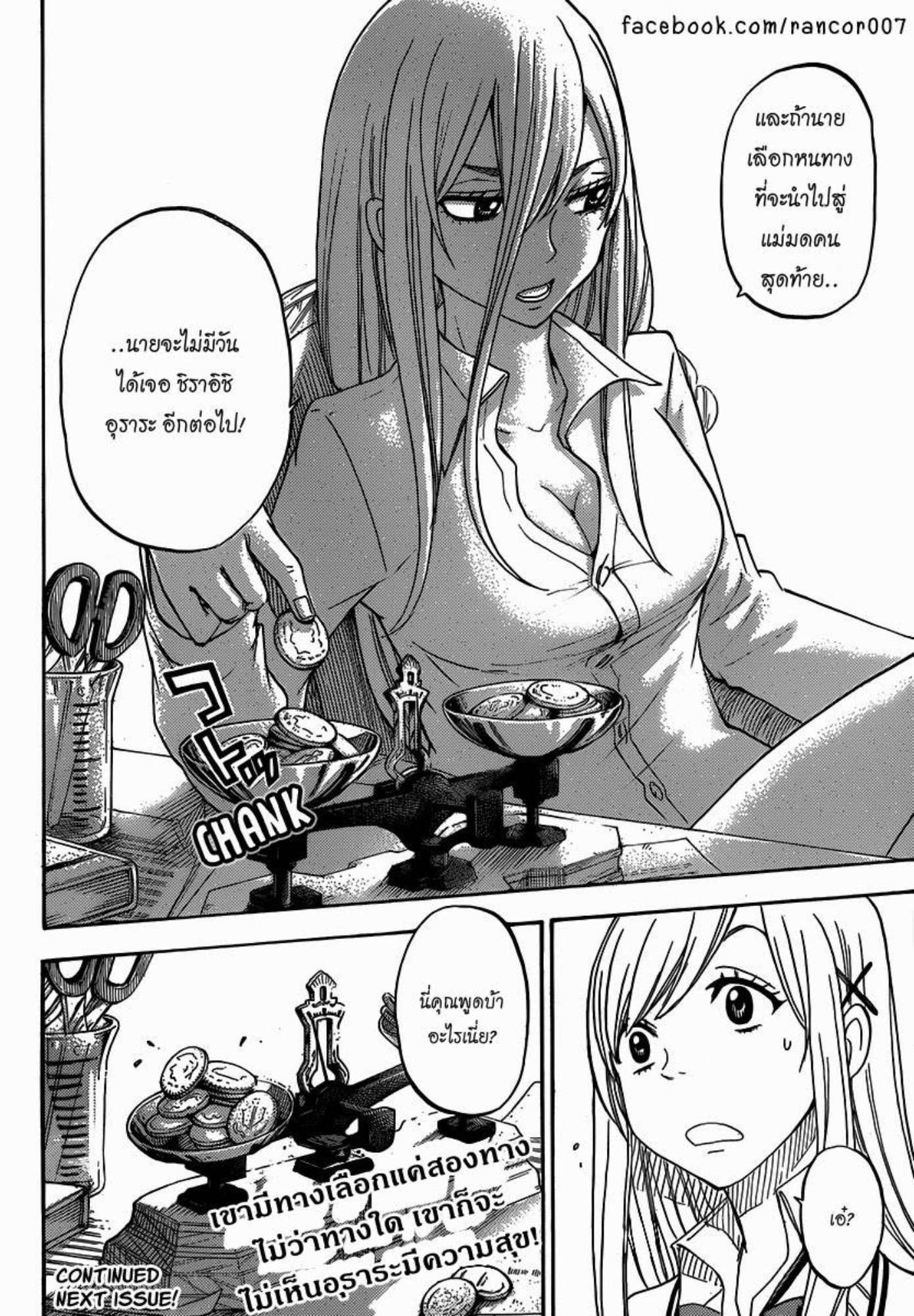 ยามาดะคุงกับแม่มดทั้ง 7