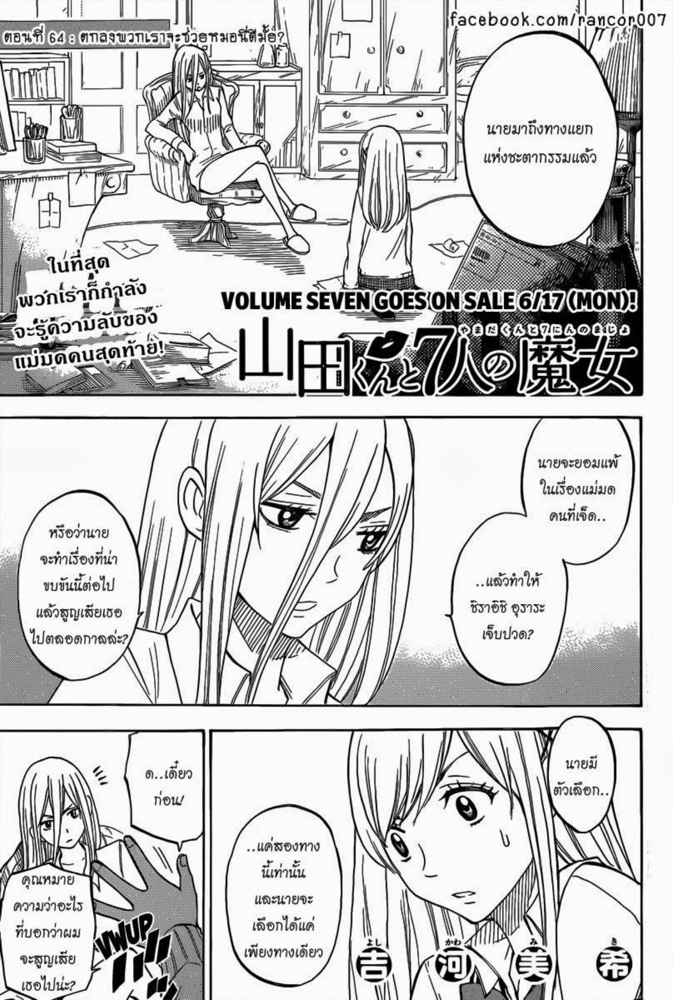 ยามาดะคุงกับแม่มดทั้ง 7