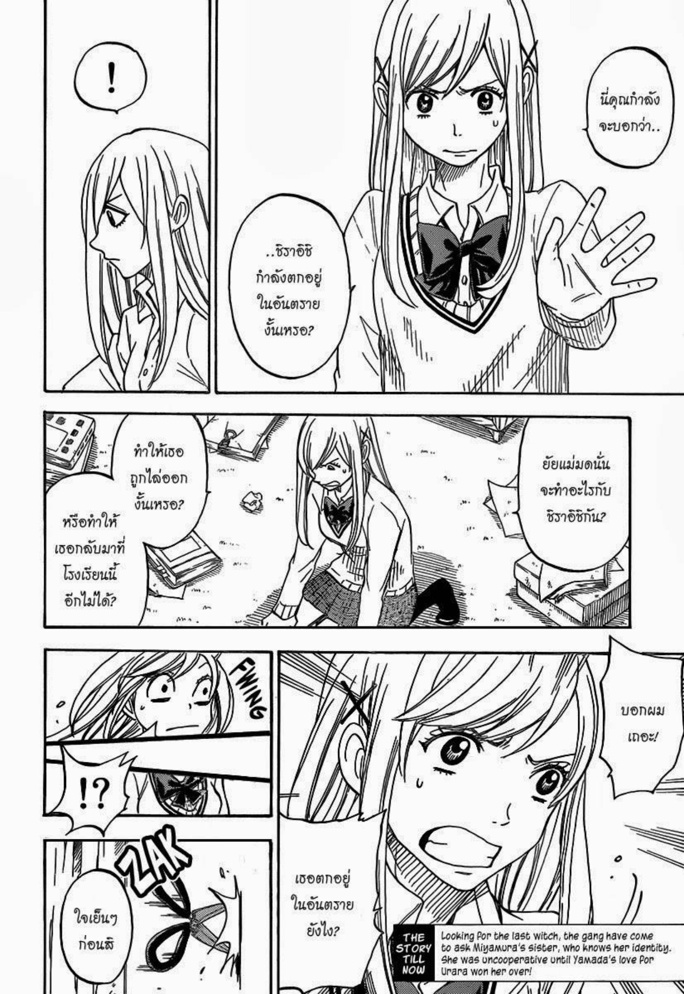 ยามาดะคุงกับแม่มดทั้ง 7