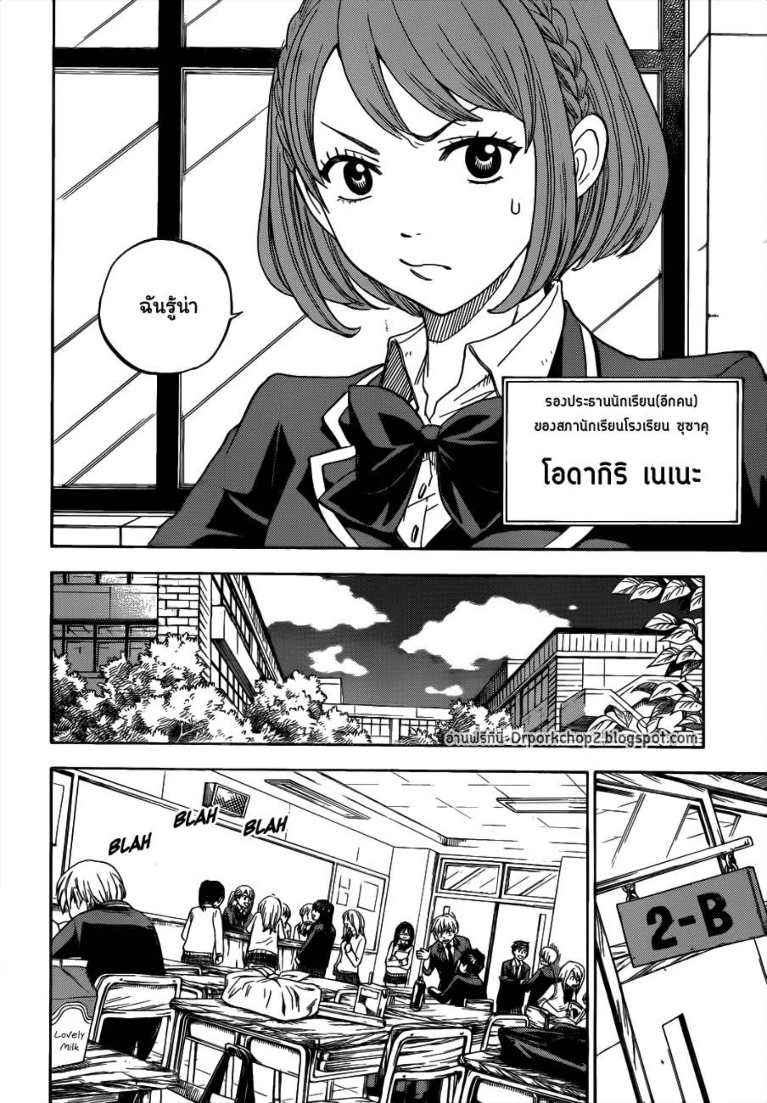 ยามาดะคุงกับแม่มดทั้ง 7