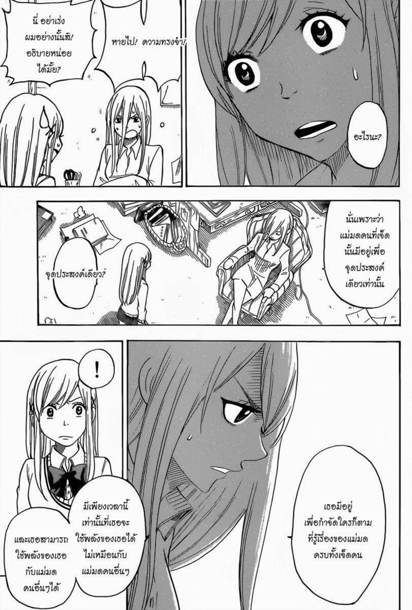 ยามาดะคุงกับแม่มดทั้ง 7