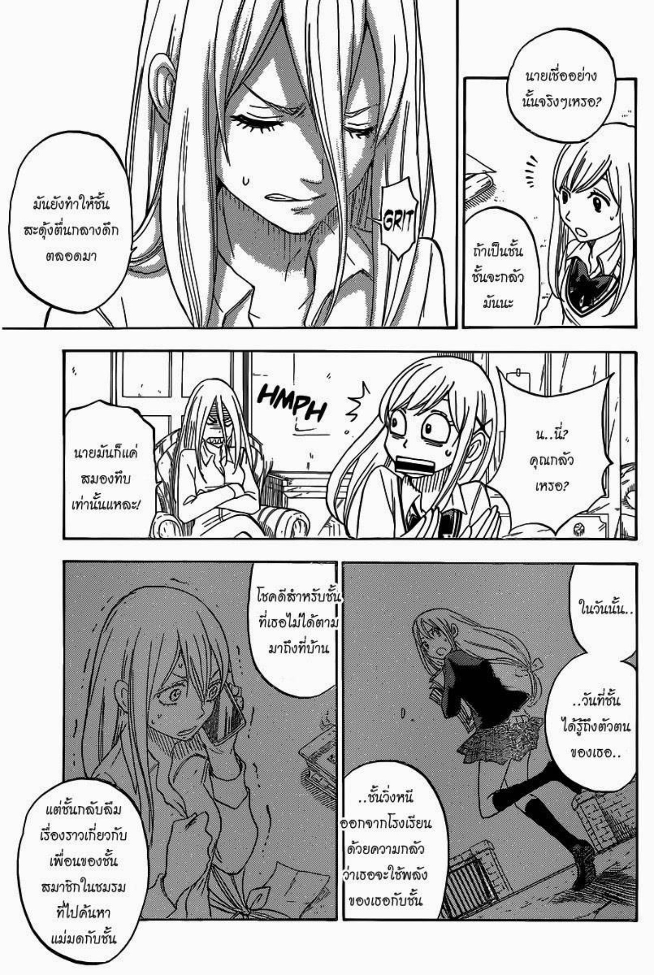 ยามาดะคุงกับแม่มดทั้ง 7