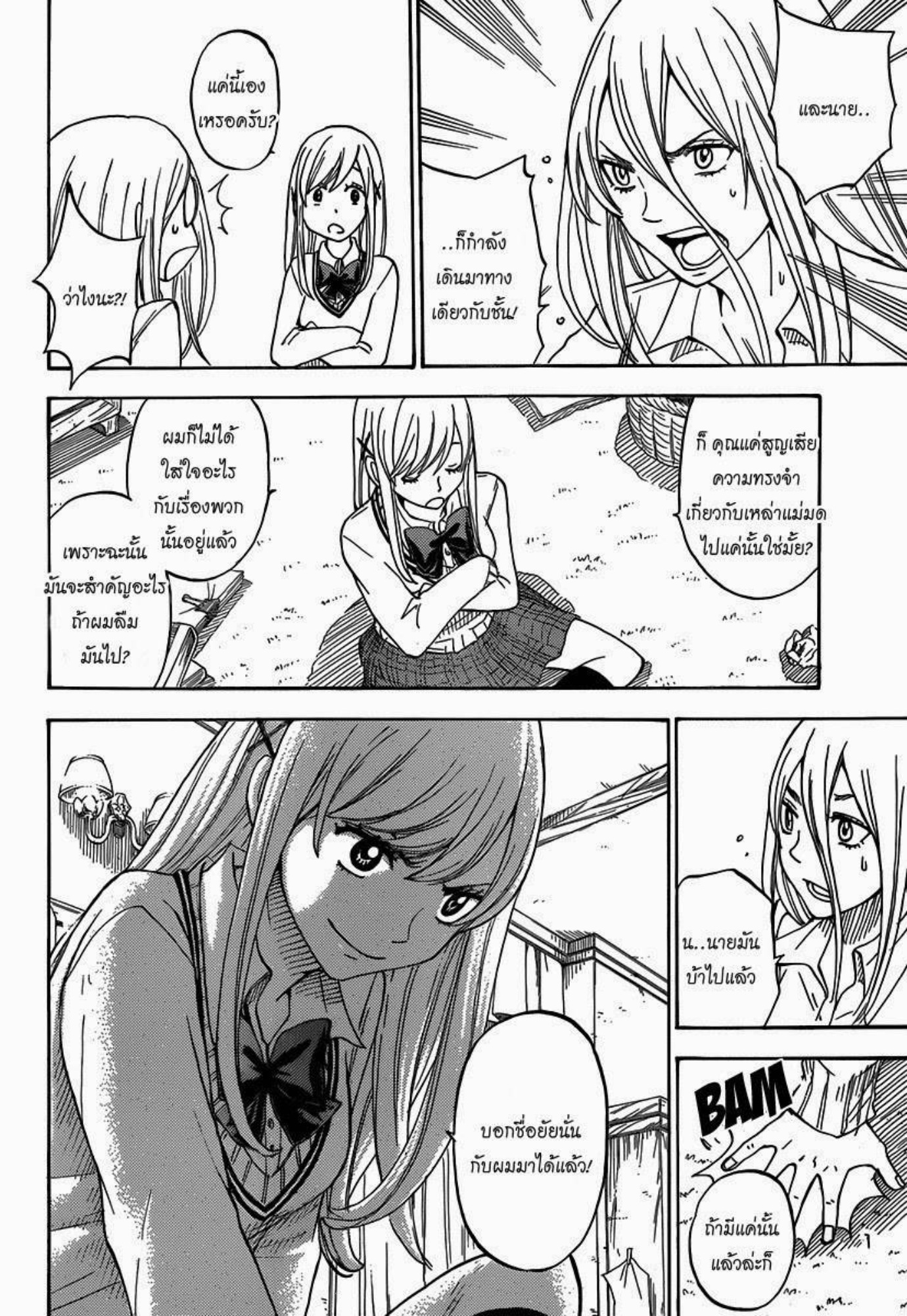 ยามาดะคุงกับแม่มดทั้ง 7