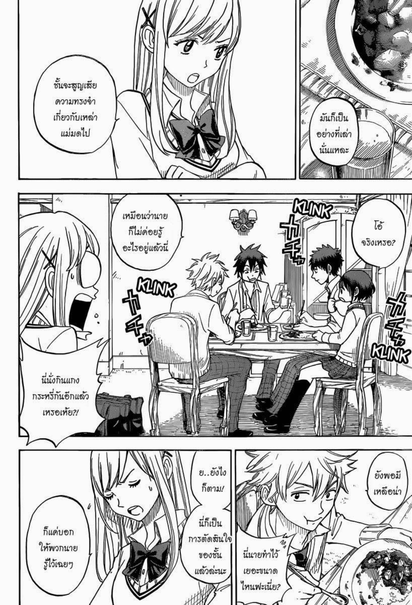 ยามาดะคุงกับแม่มดทั้ง 7