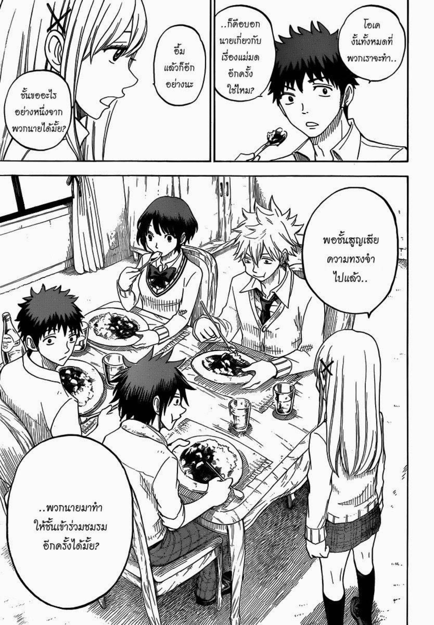 ยามาดะคุงกับแม่มดทั้ง 7
