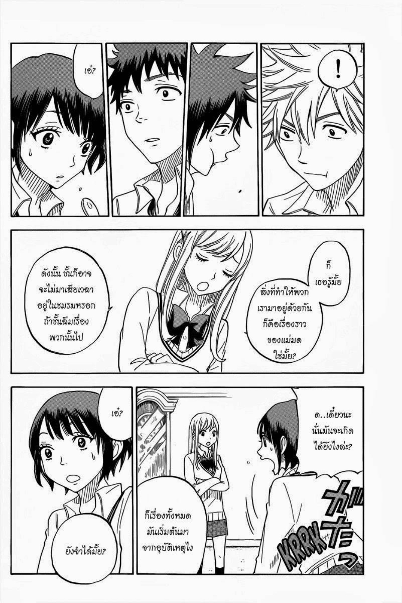 ยามาดะคุงกับแม่มดทั้ง 7