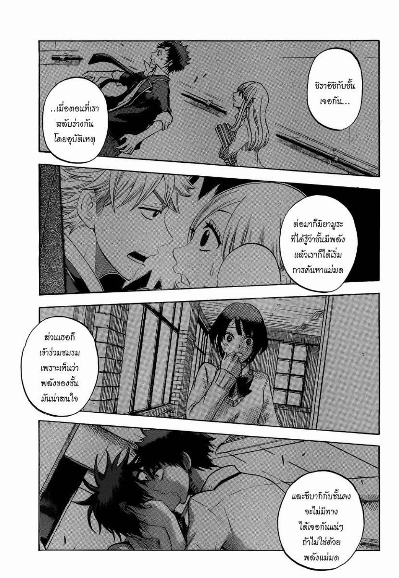 ยามาดะคุงกับแม่มดทั้ง 7