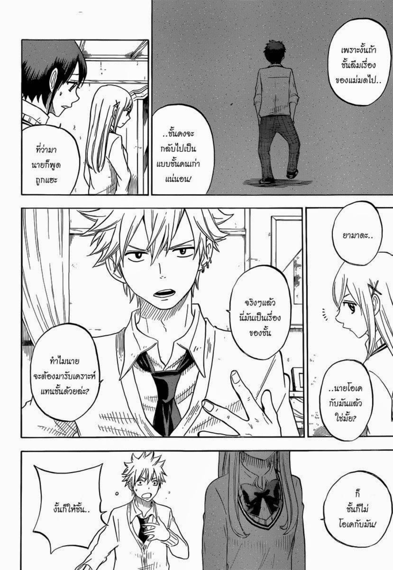 ยามาดะคุงกับแม่มดทั้ง 7