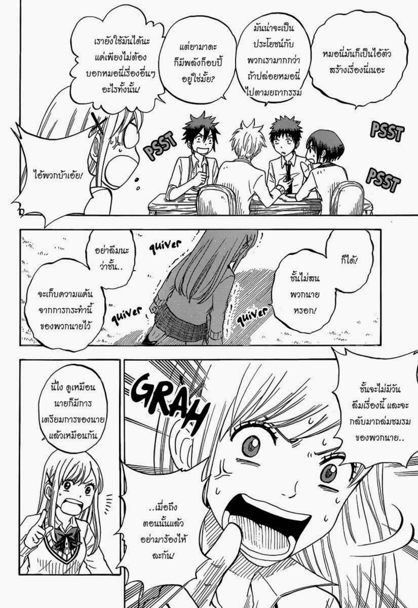 ยามาดะคุงกับแม่มดทั้ง 7