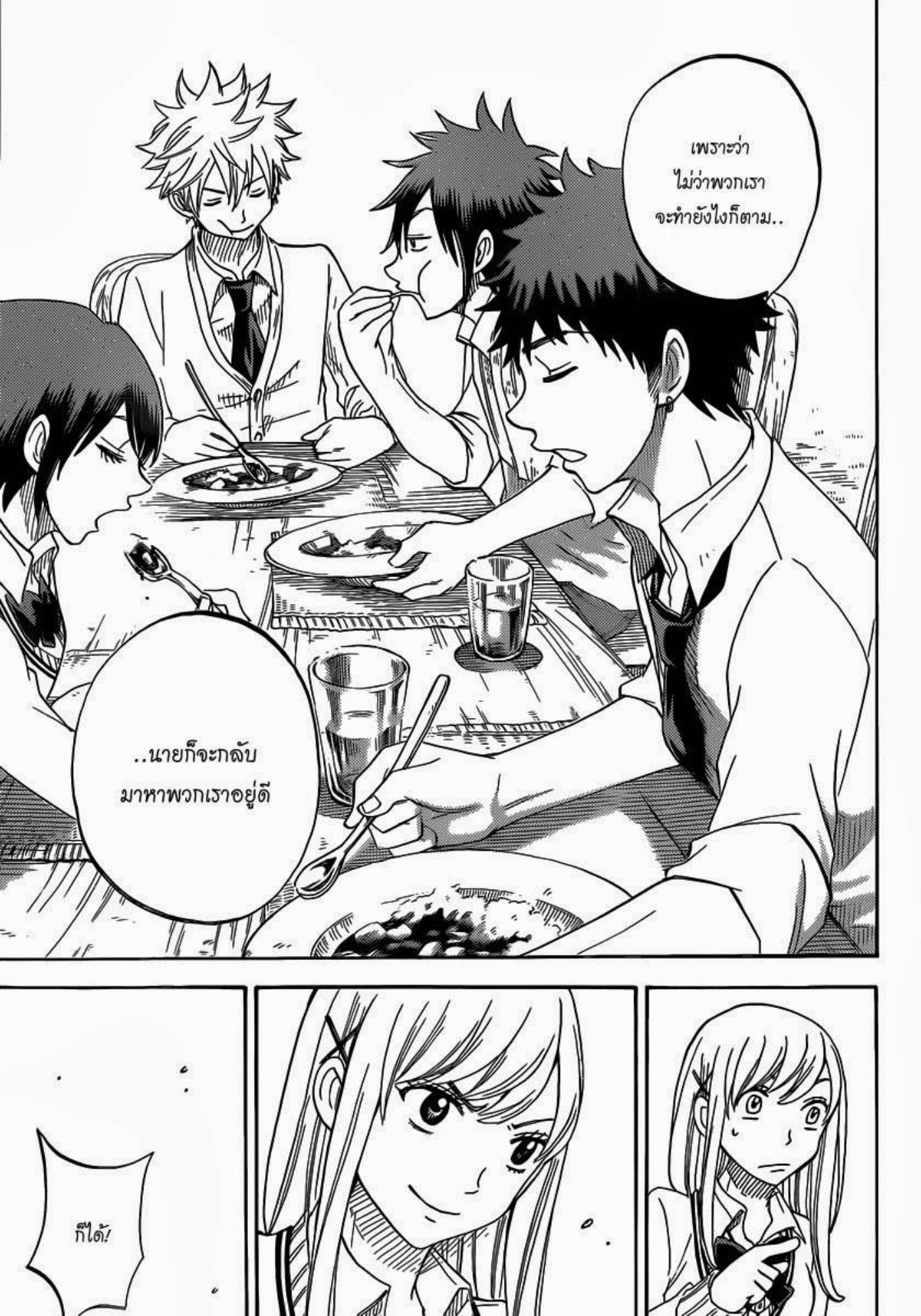 ยามาดะคุงกับแม่มดทั้ง 7