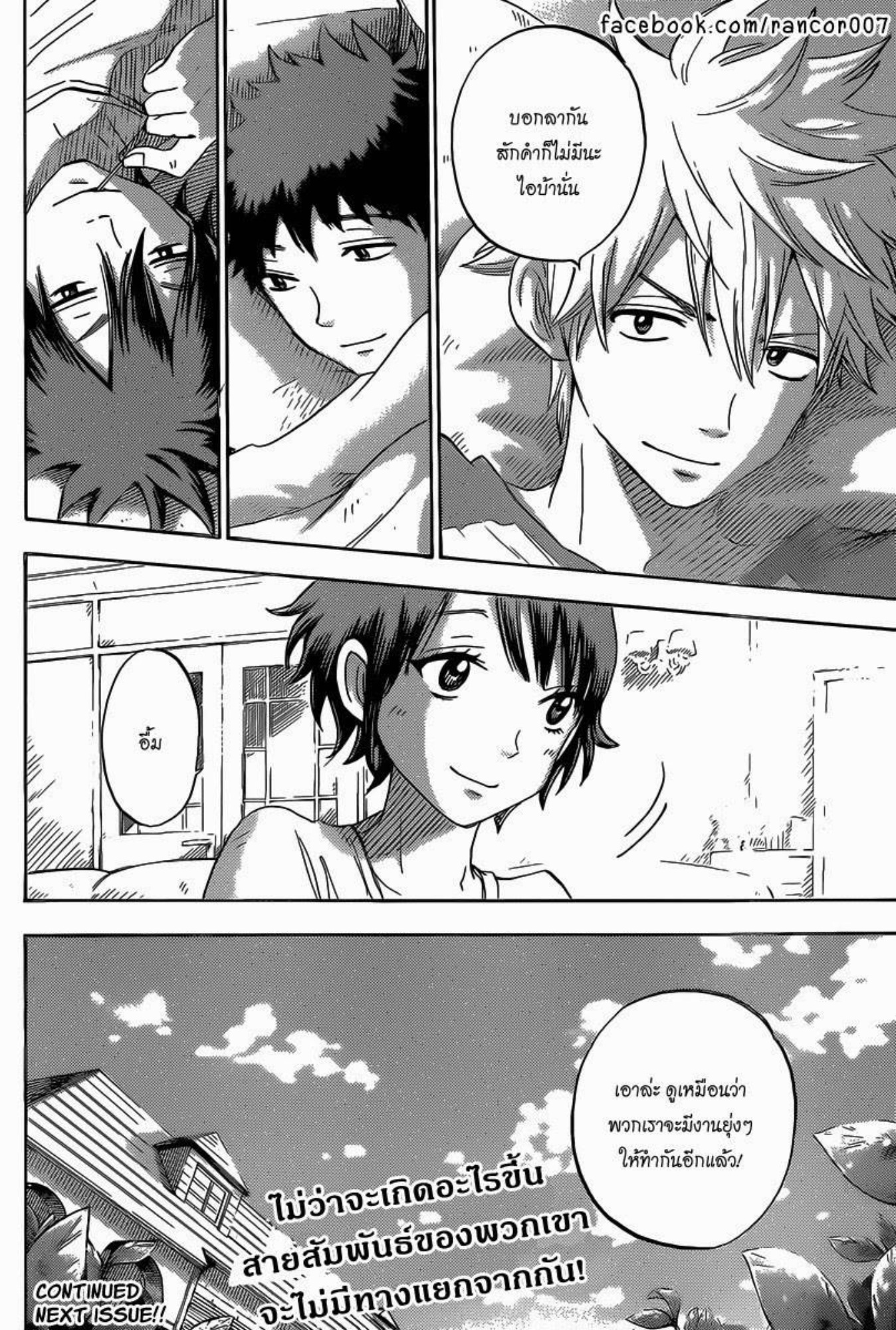 ยามาดะคุงกับแม่มดทั้ง 7