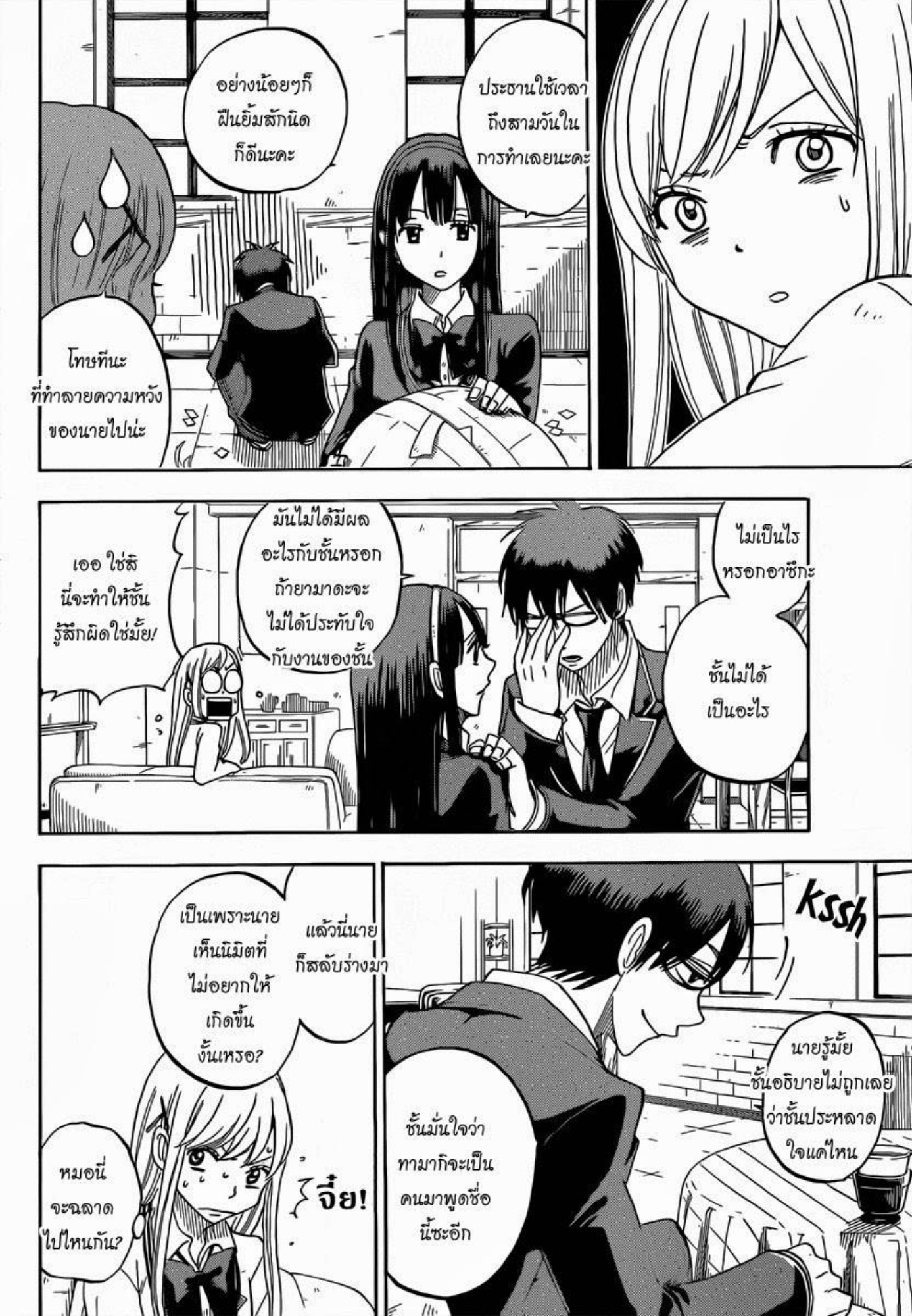 ยามาดะคุงกับแม่มดทั้ง 7