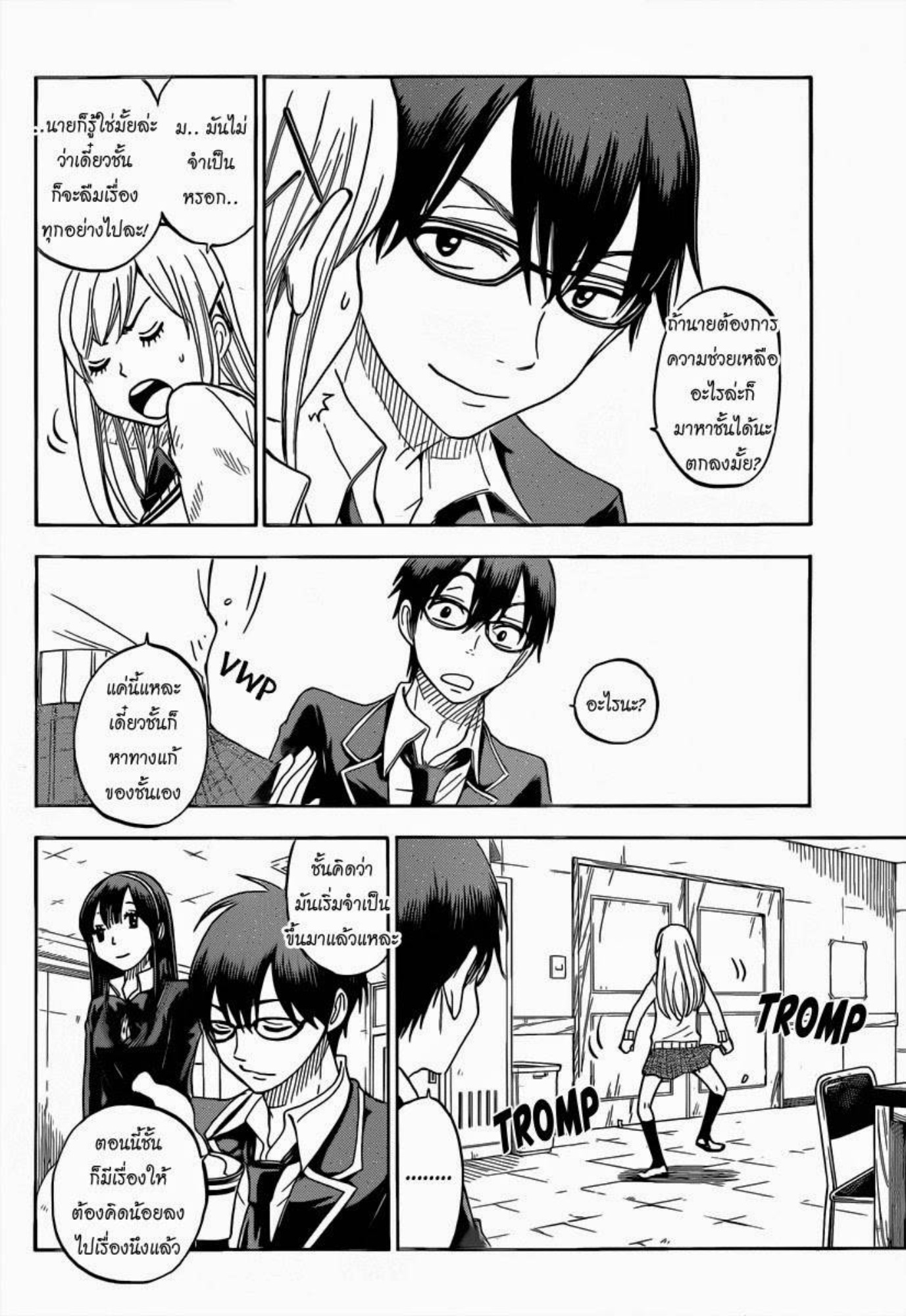 ยามาดะคุงกับแม่มดทั้ง 7
