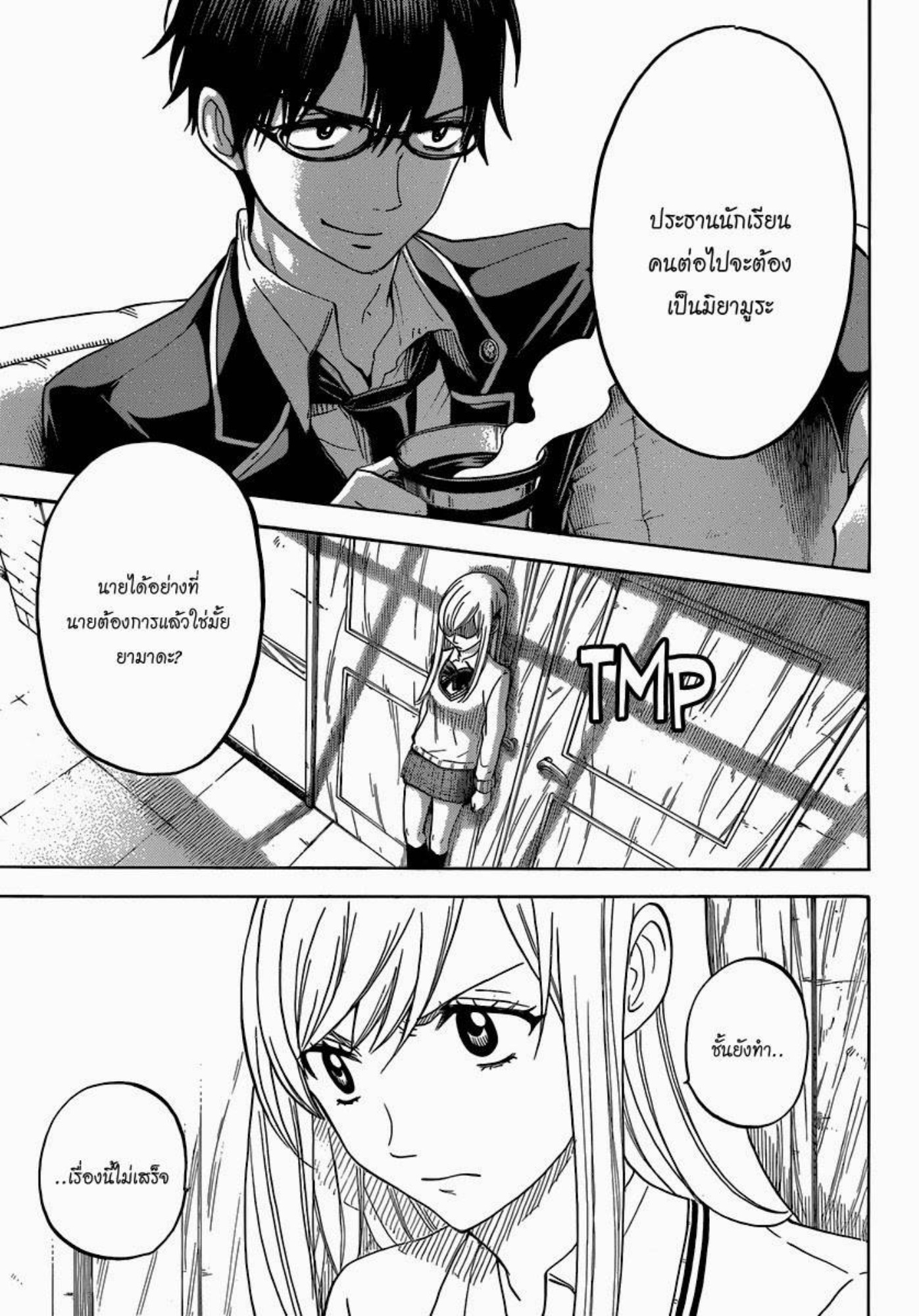 ยามาดะคุงกับแม่มดทั้ง 7
