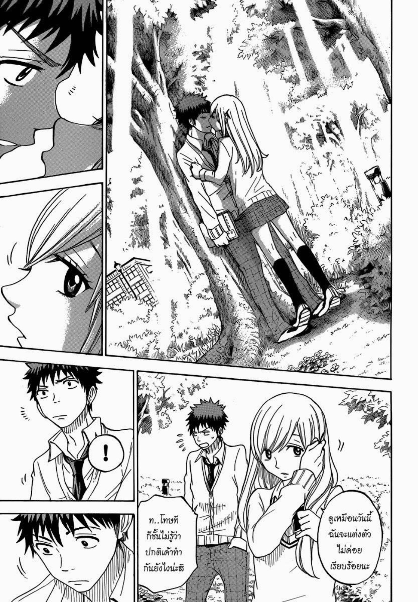 ยามาดะคุงกับแม่มดทั้ง 7
