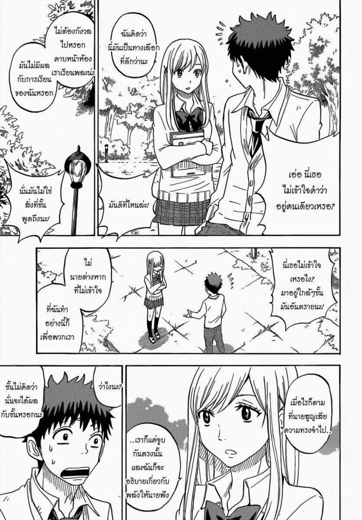 ยามาดะคุงกับแม่มดทั้ง 7
