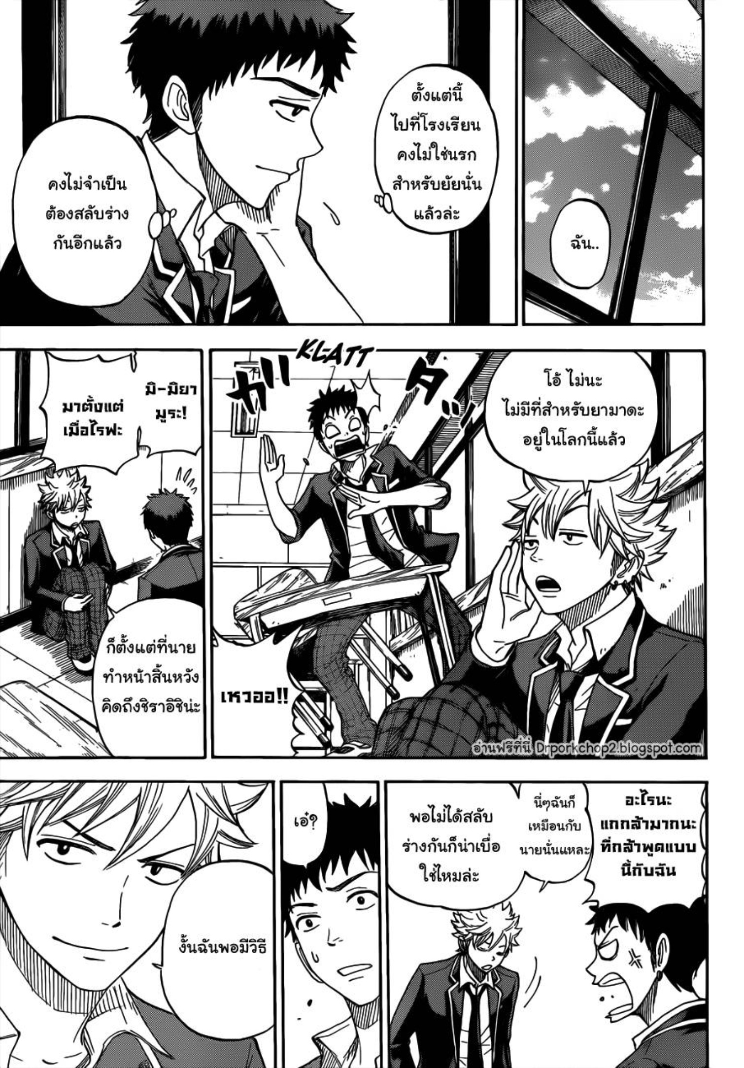 ยามาดะคุงกับแม่มดทั้ง 7