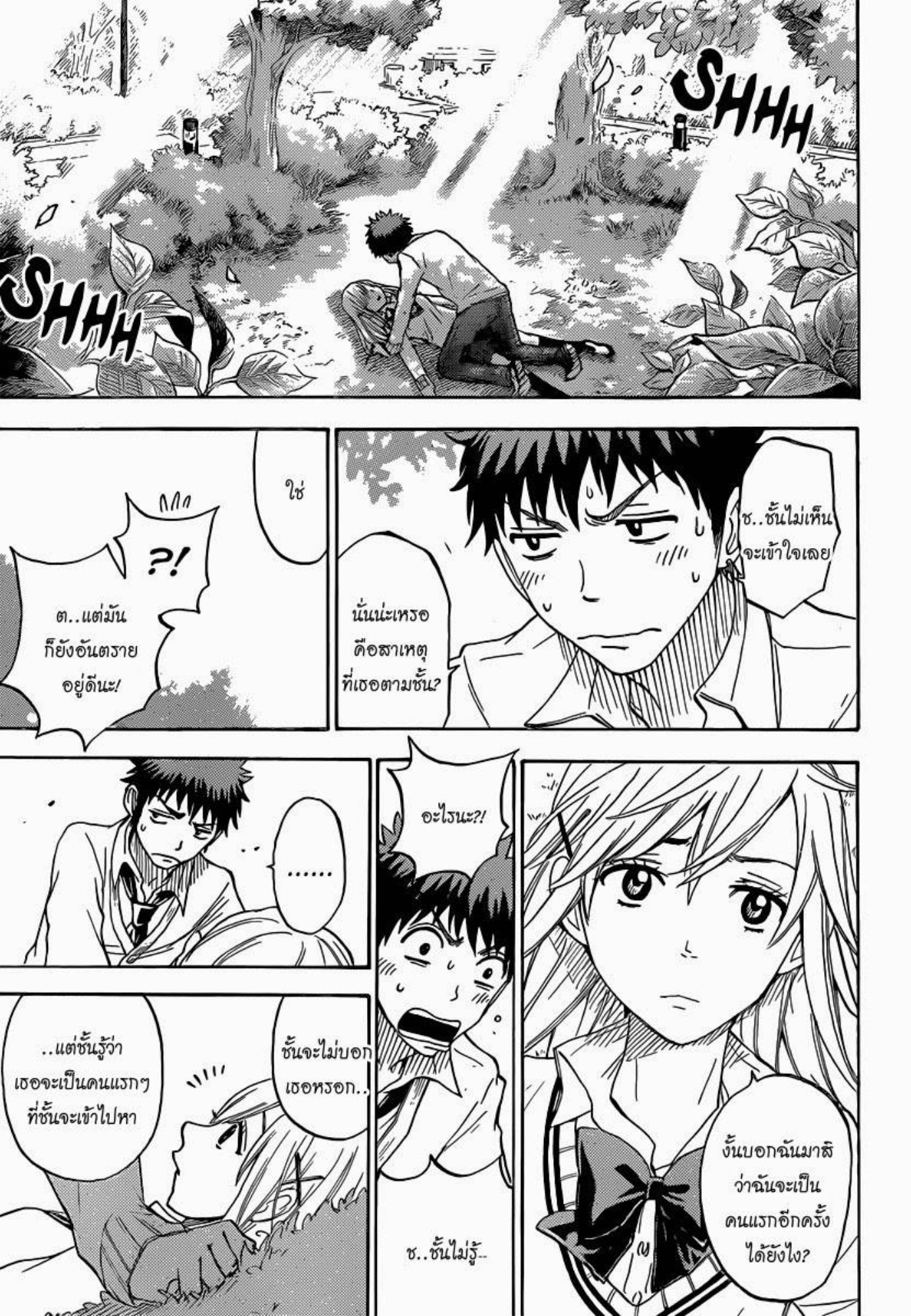ยามาดะคุงกับแม่มดทั้ง 7