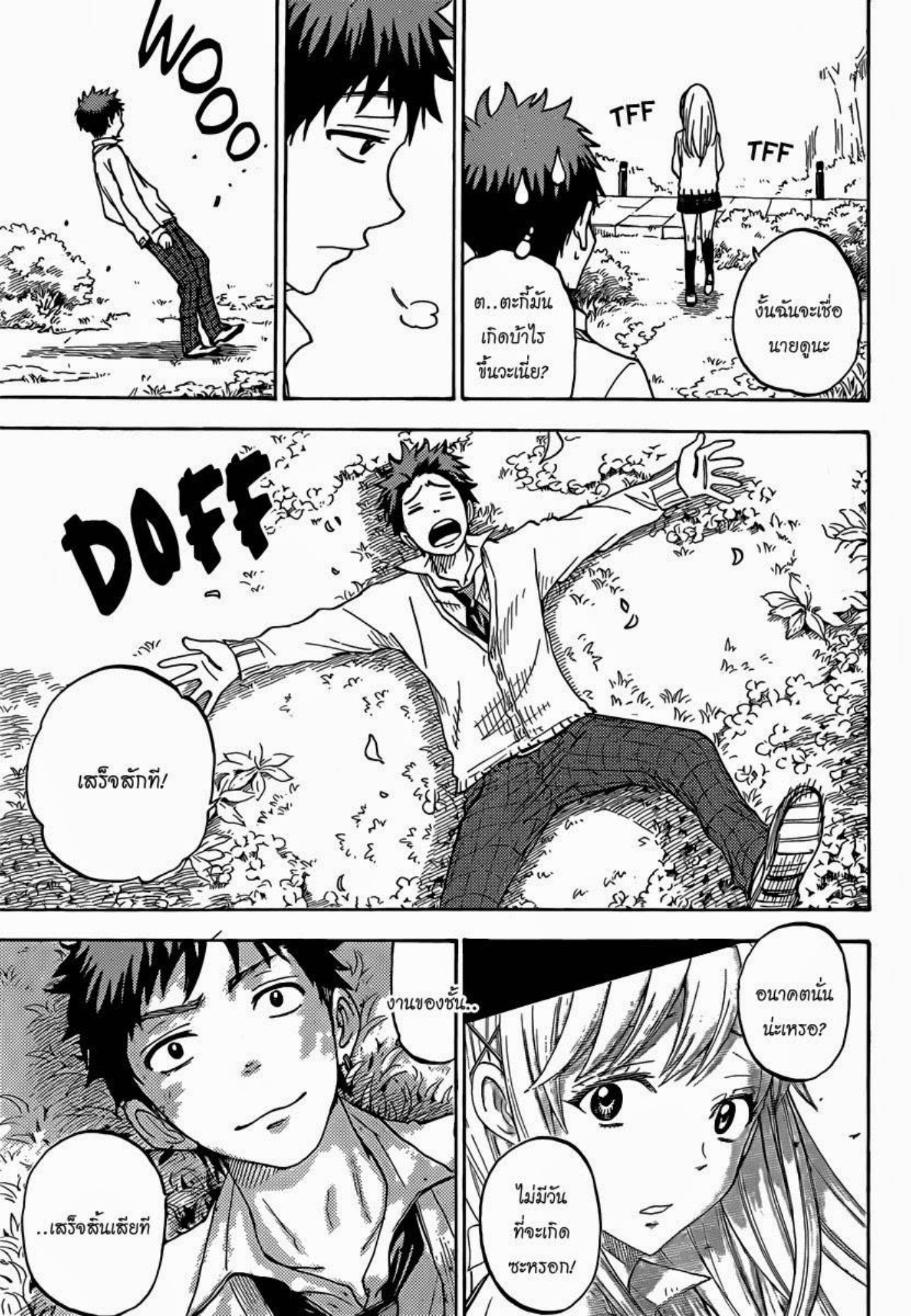 ยามาดะคุงกับแม่มดทั้ง 7