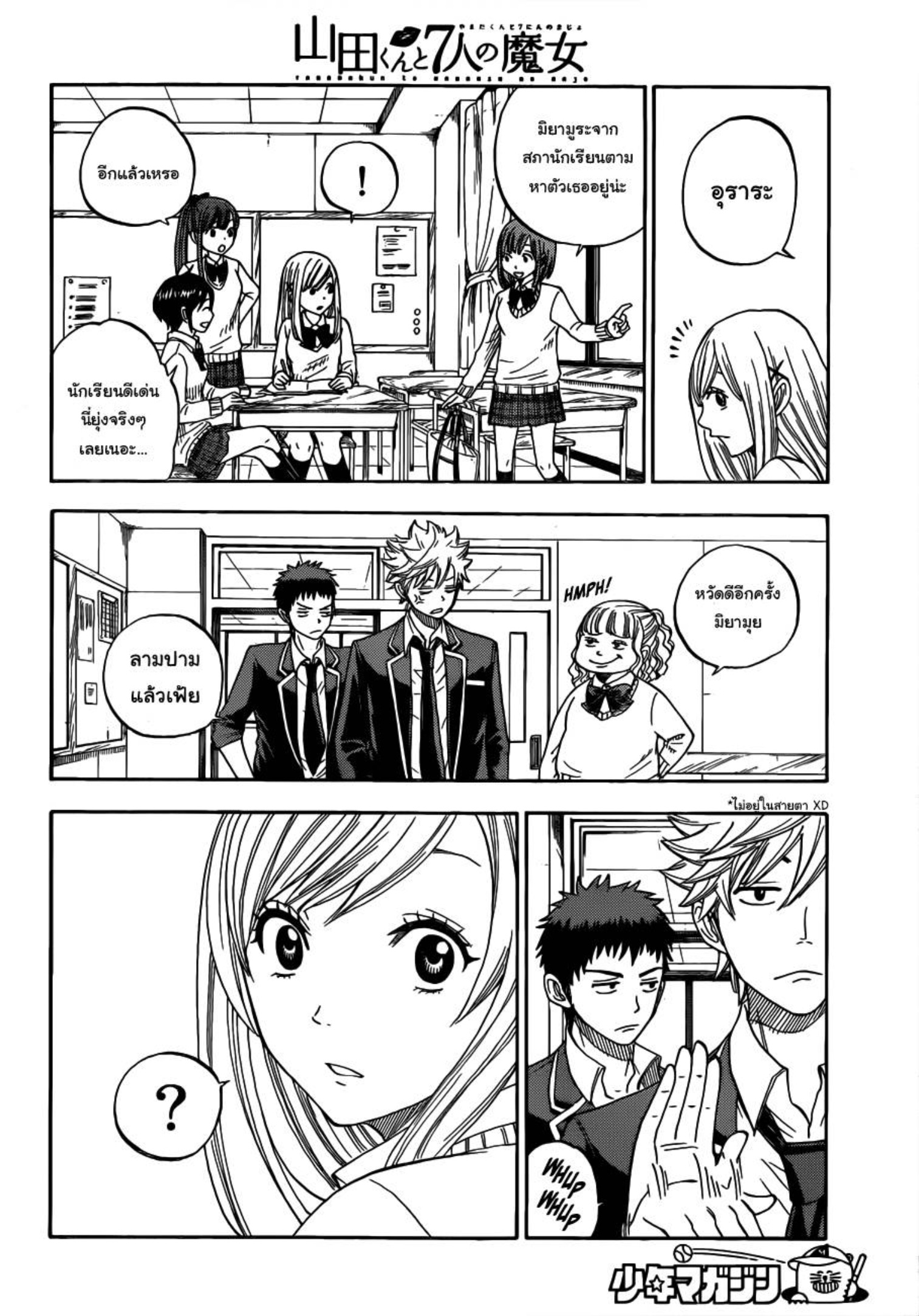 ยามาดะคุงกับแม่มดทั้ง 7