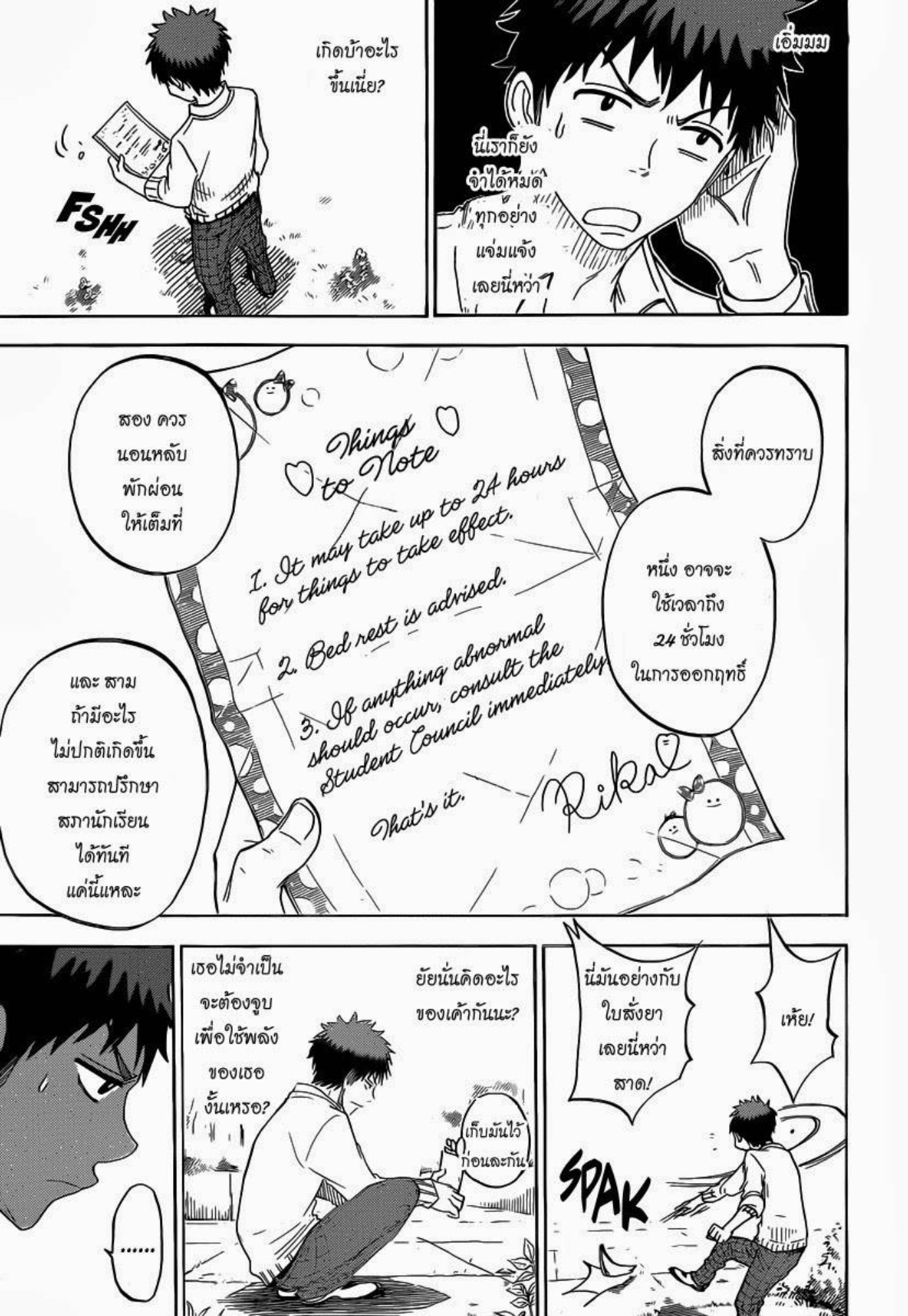 ยามาดะคุงกับแม่มดทั้ง 7