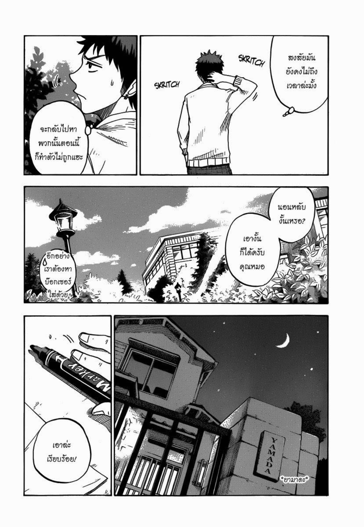 ยามาดะคุงกับแม่มดทั้ง 7