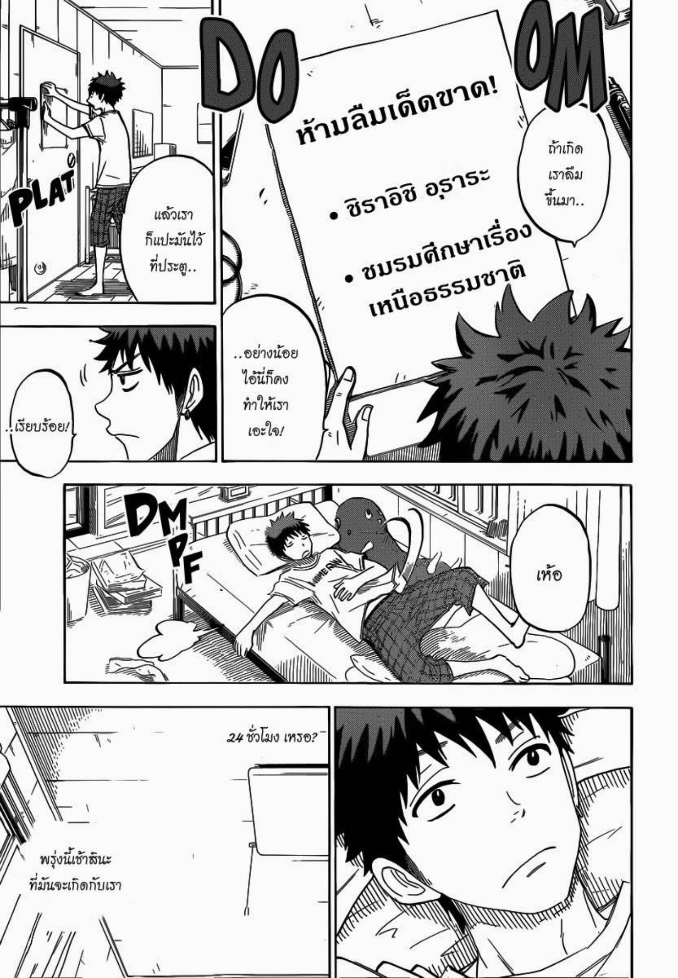 ยามาดะคุงกับแม่มดทั้ง 7