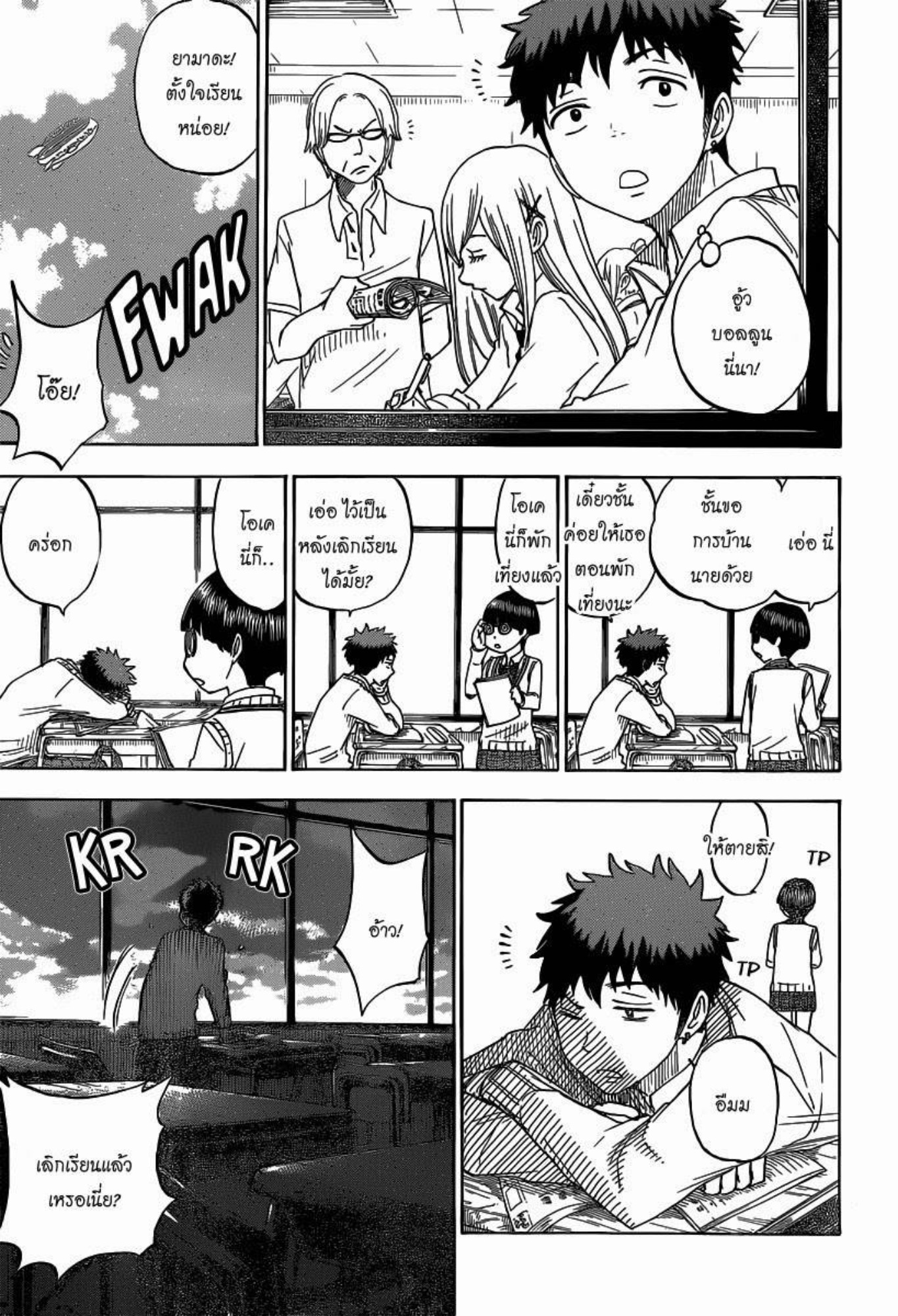 ยามาดะคุงกับแม่มดทั้ง 7