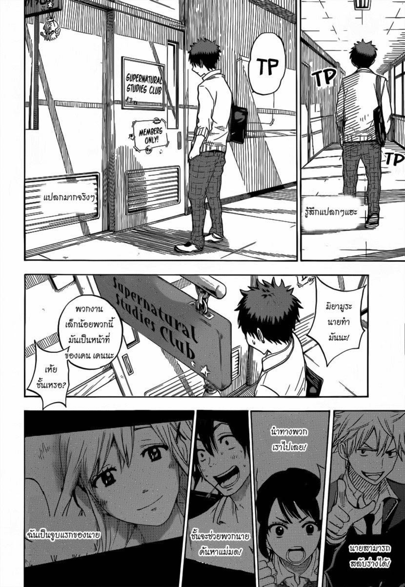 ยามาดะคุงกับแม่มดทั้ง 7