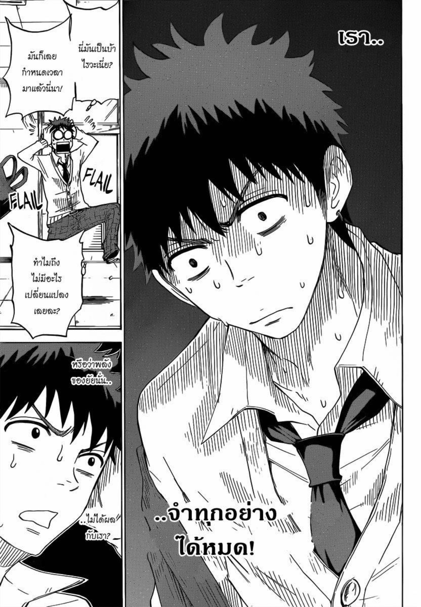 ยามาดะคุงกับแม่มดทั้ง 7