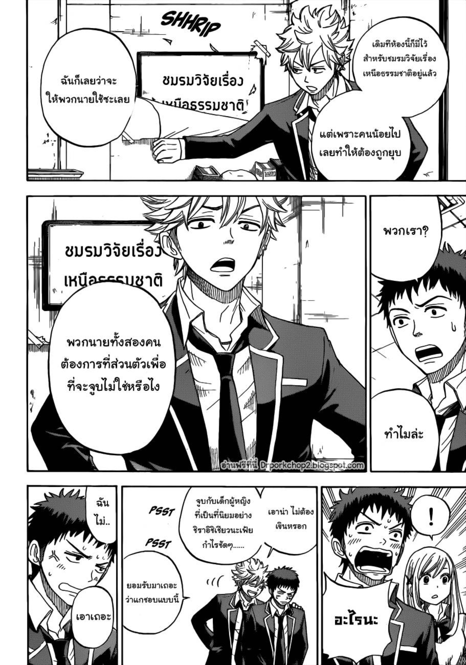 ยามาดะคุงกับแม่มดทั้ง 7