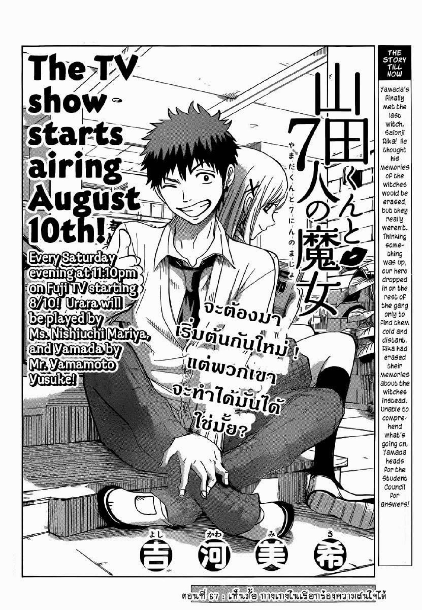 ยามาดะคุงกับแม่มดทั้ง 7