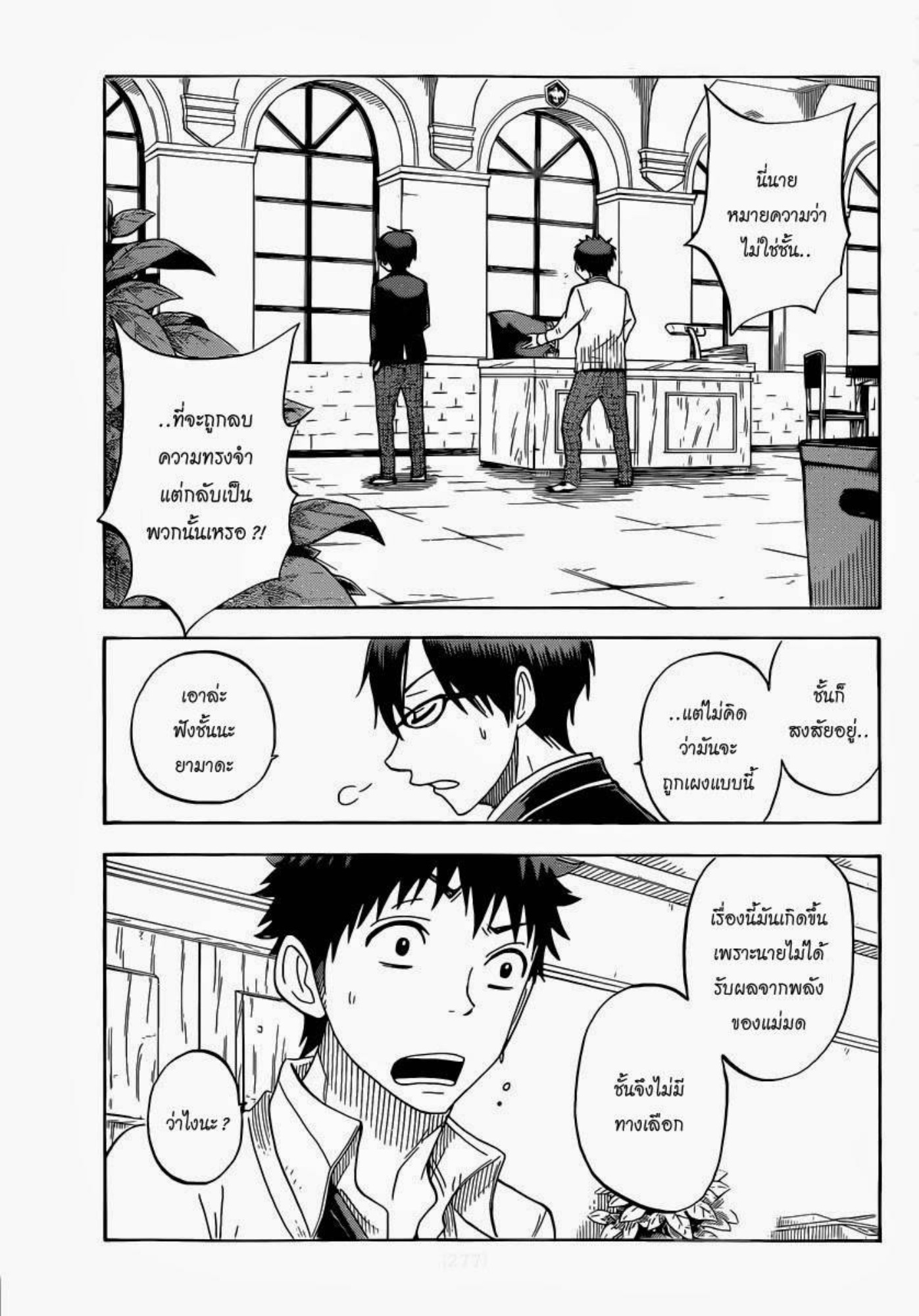 ยามาดะคุงกับแม่มดทั้ง 7
