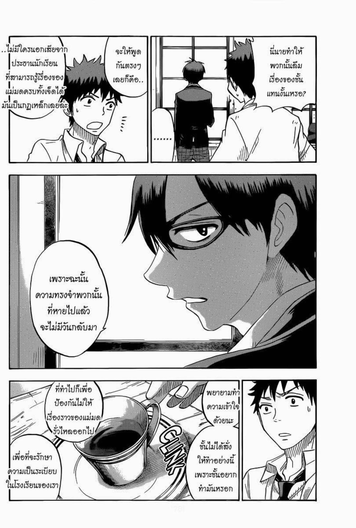 ยามาดะคุงกับแม่มดทั้ง 7