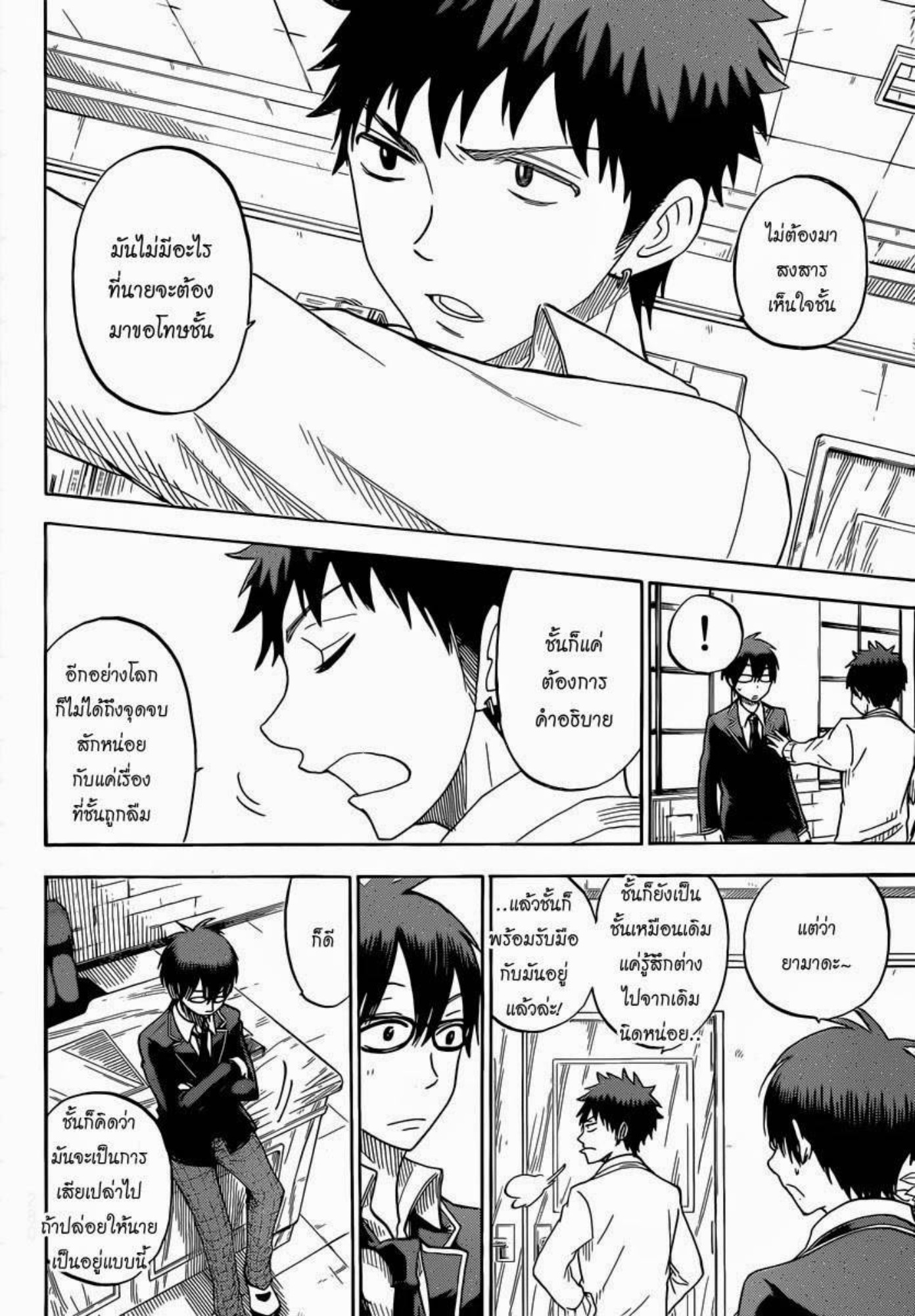 ยามาดะคุงกับแม่มดทั้ง 7