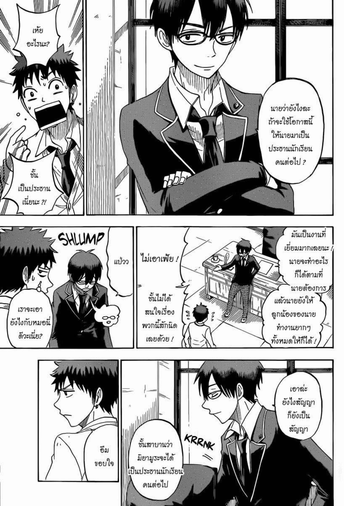 ยามาดะคุงกับแม่มดทั้ง 7