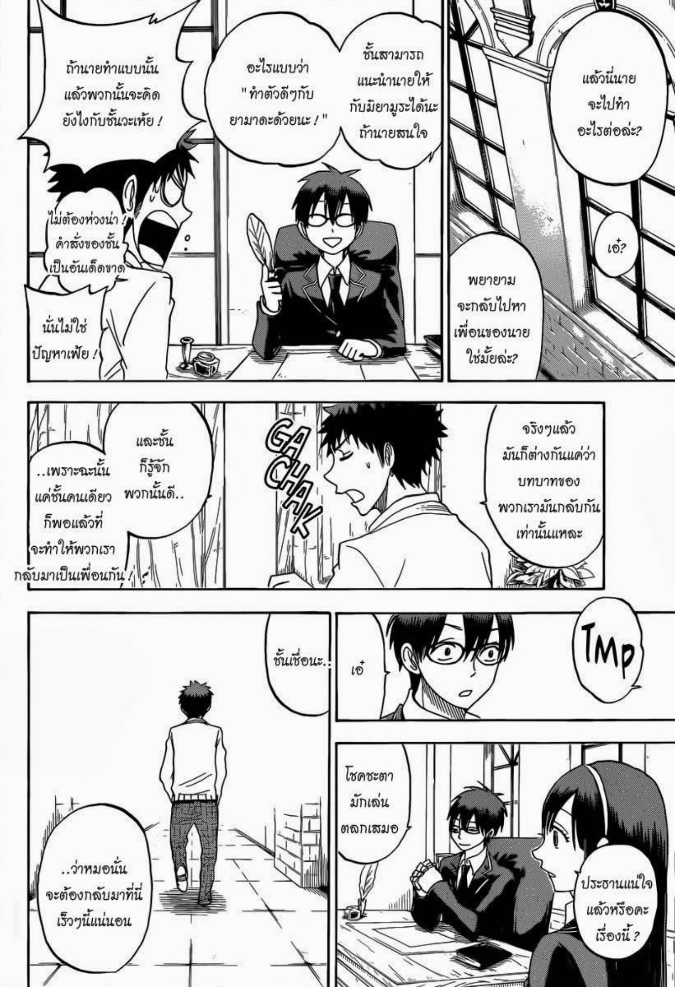 ยามาดะคุงกับแม่มดทั้ง 7